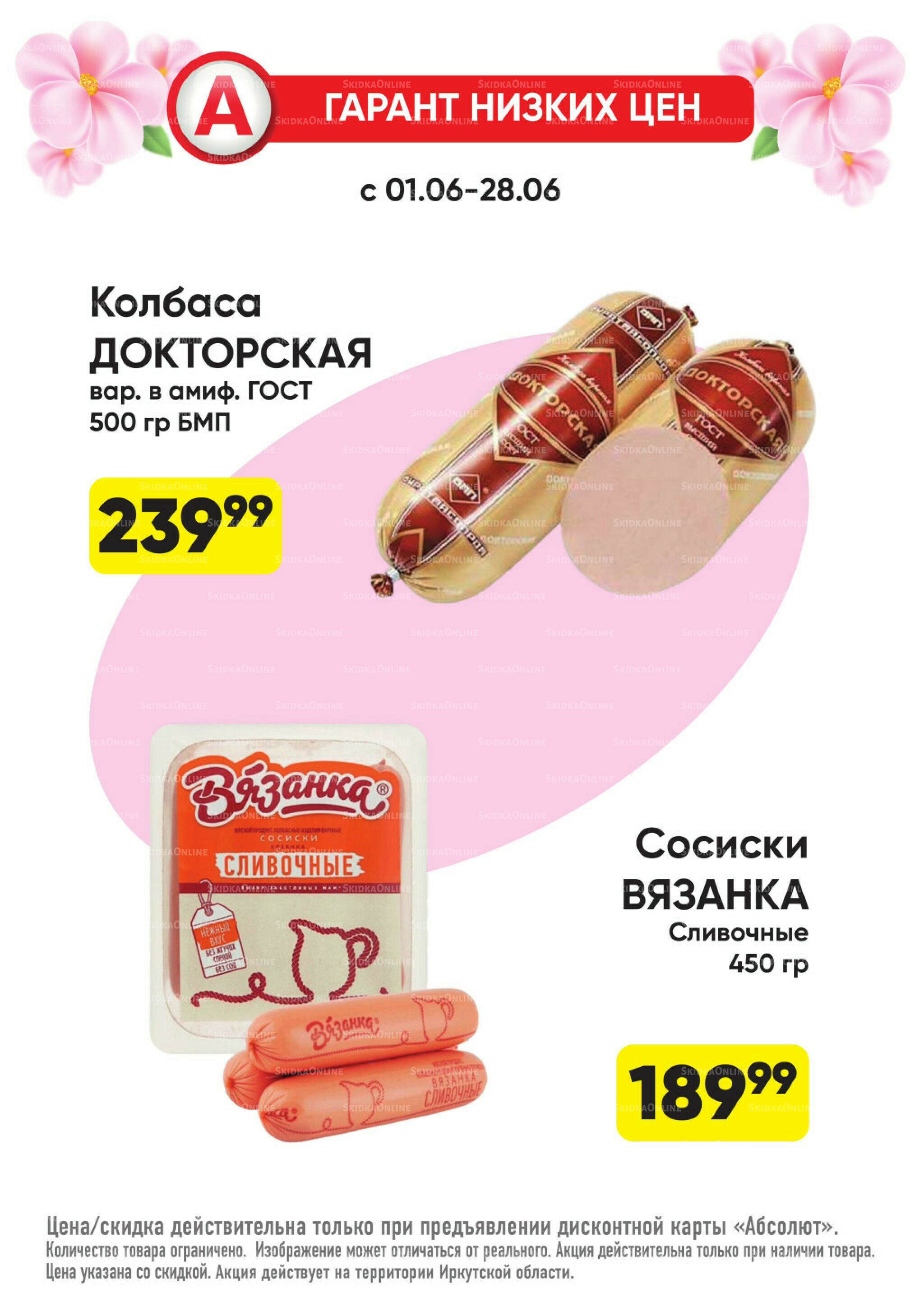 Гарант низких цен! 1  - 28 Июня 2026 31