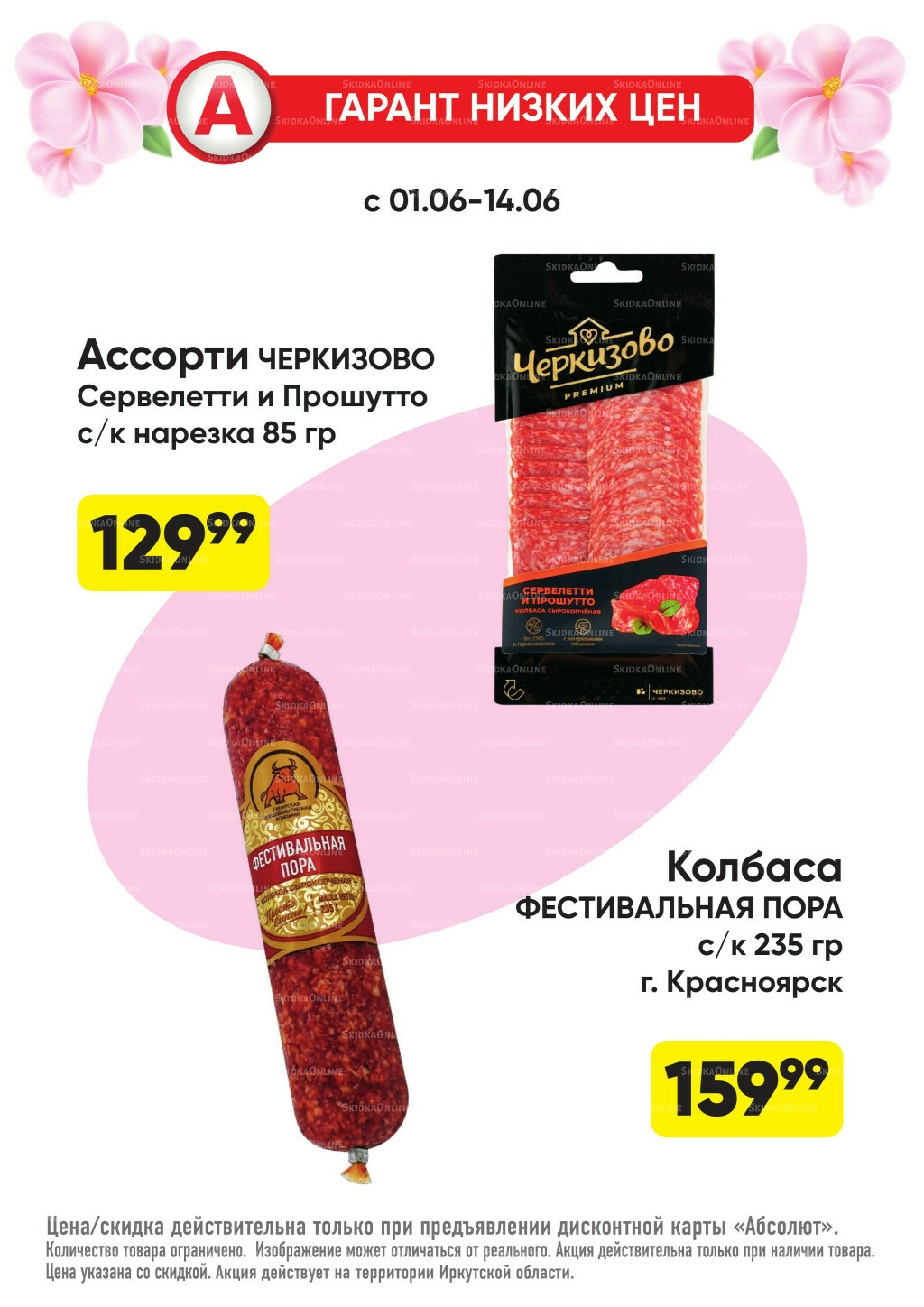Гарант низких цен! 1  - 28 Июня 2026 30
