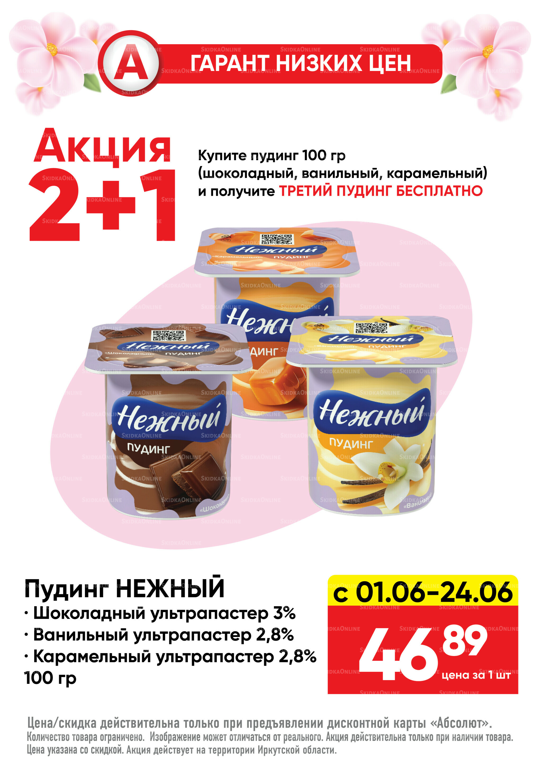 Гарант низких цен! 1  - 28 Июня 2026 5