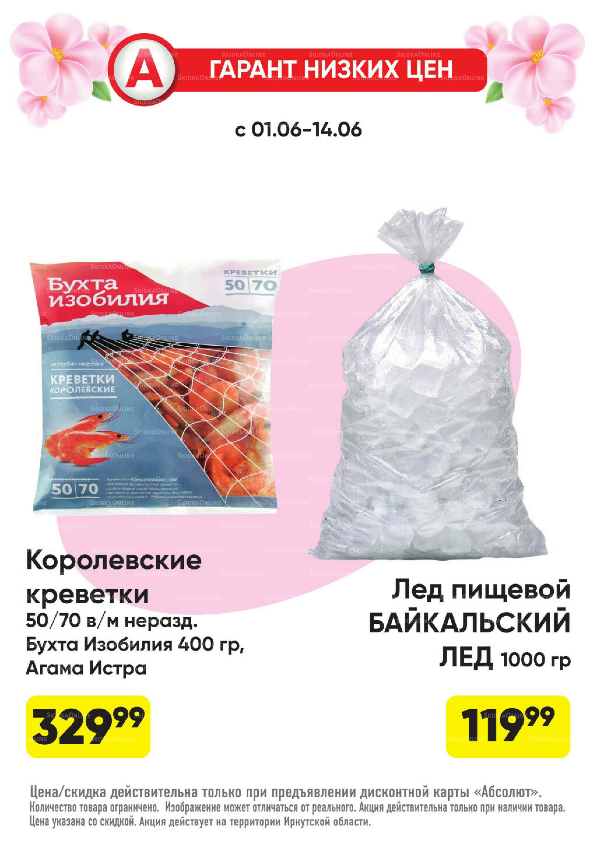 Гарант низких цен! 1  - 28 Июня 2026 3