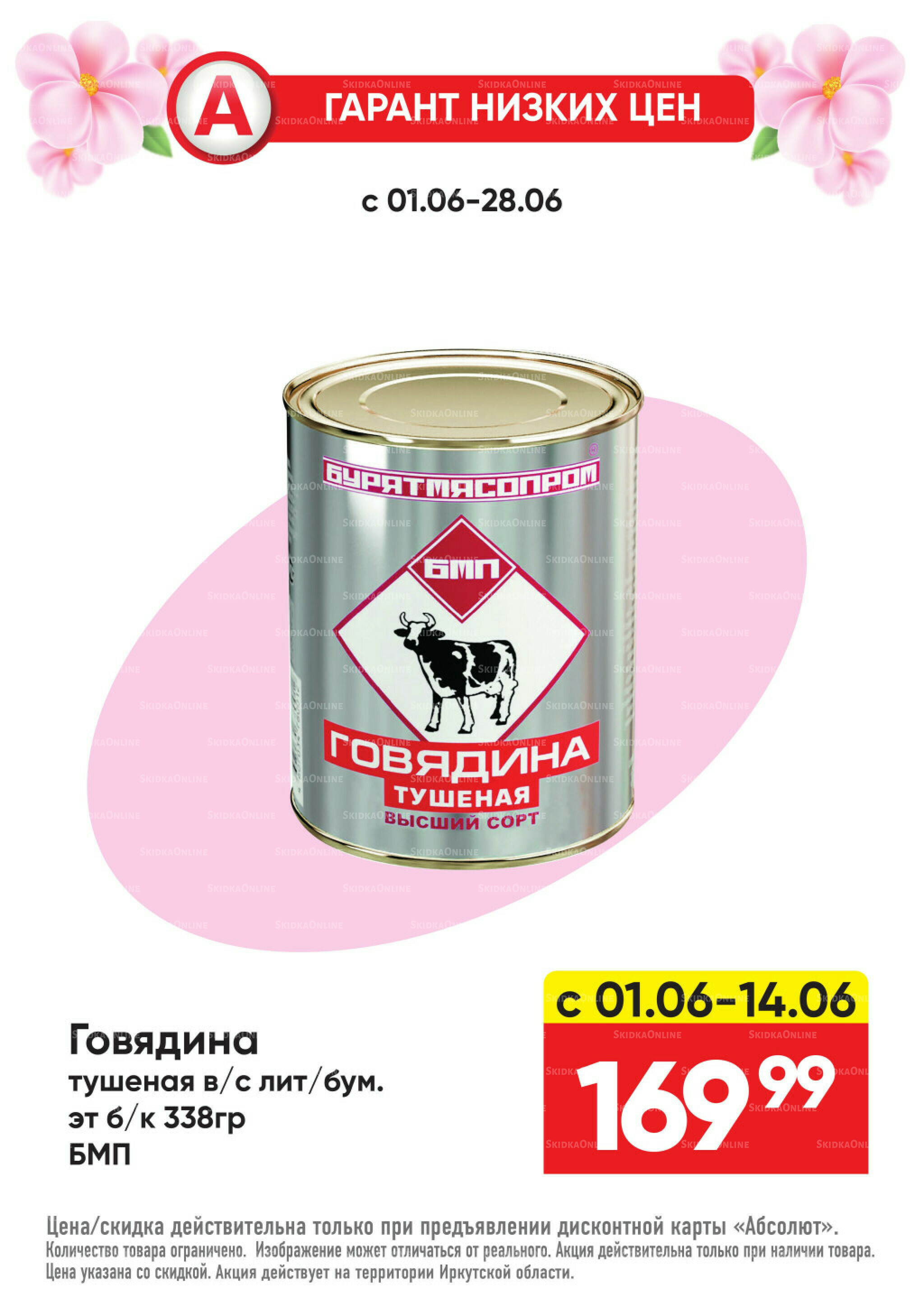 Гарант низких цен! 1  - 28 Июня 2026 37