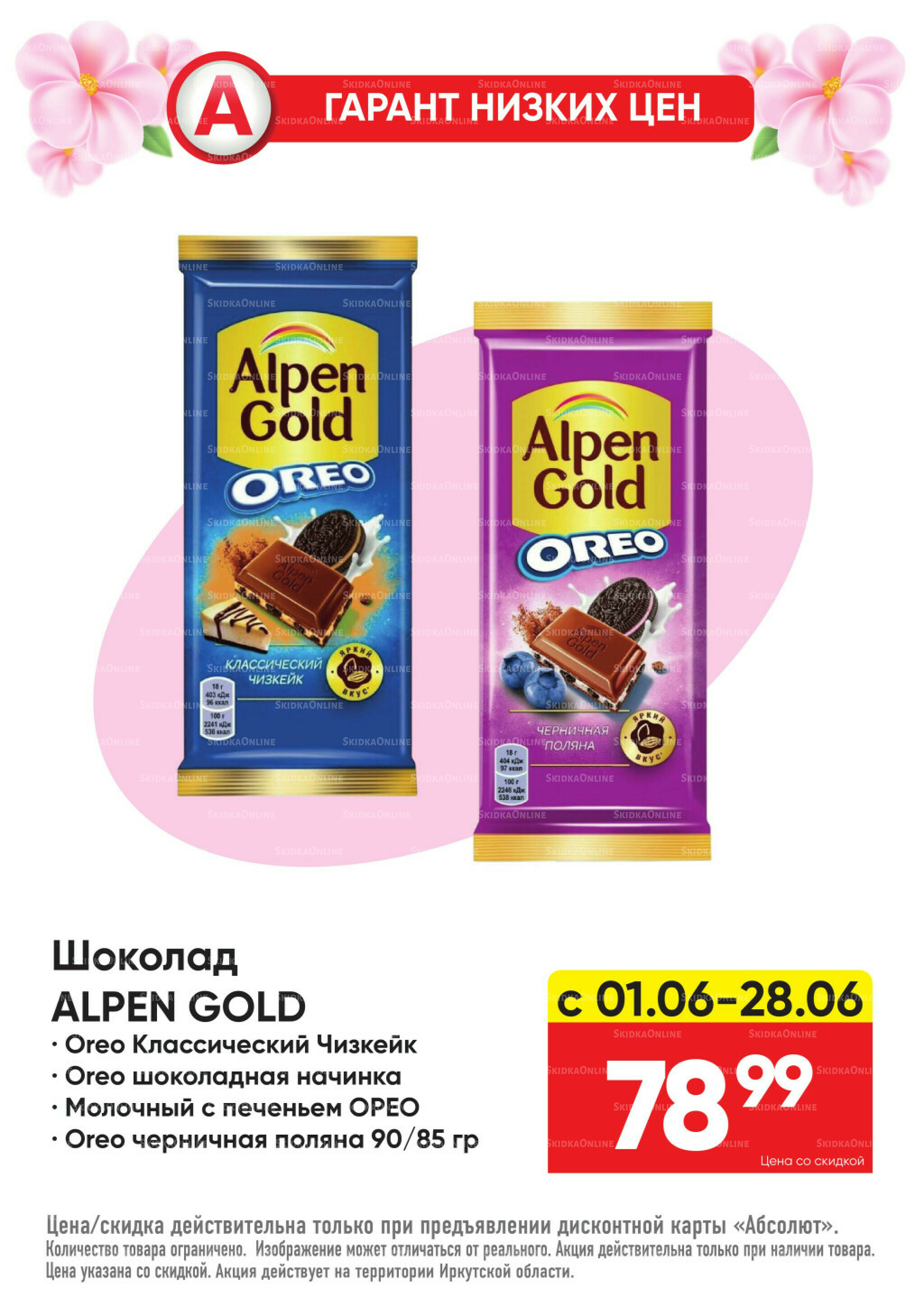 Гарант низких цен! 1  - 28 Июня 2026 35