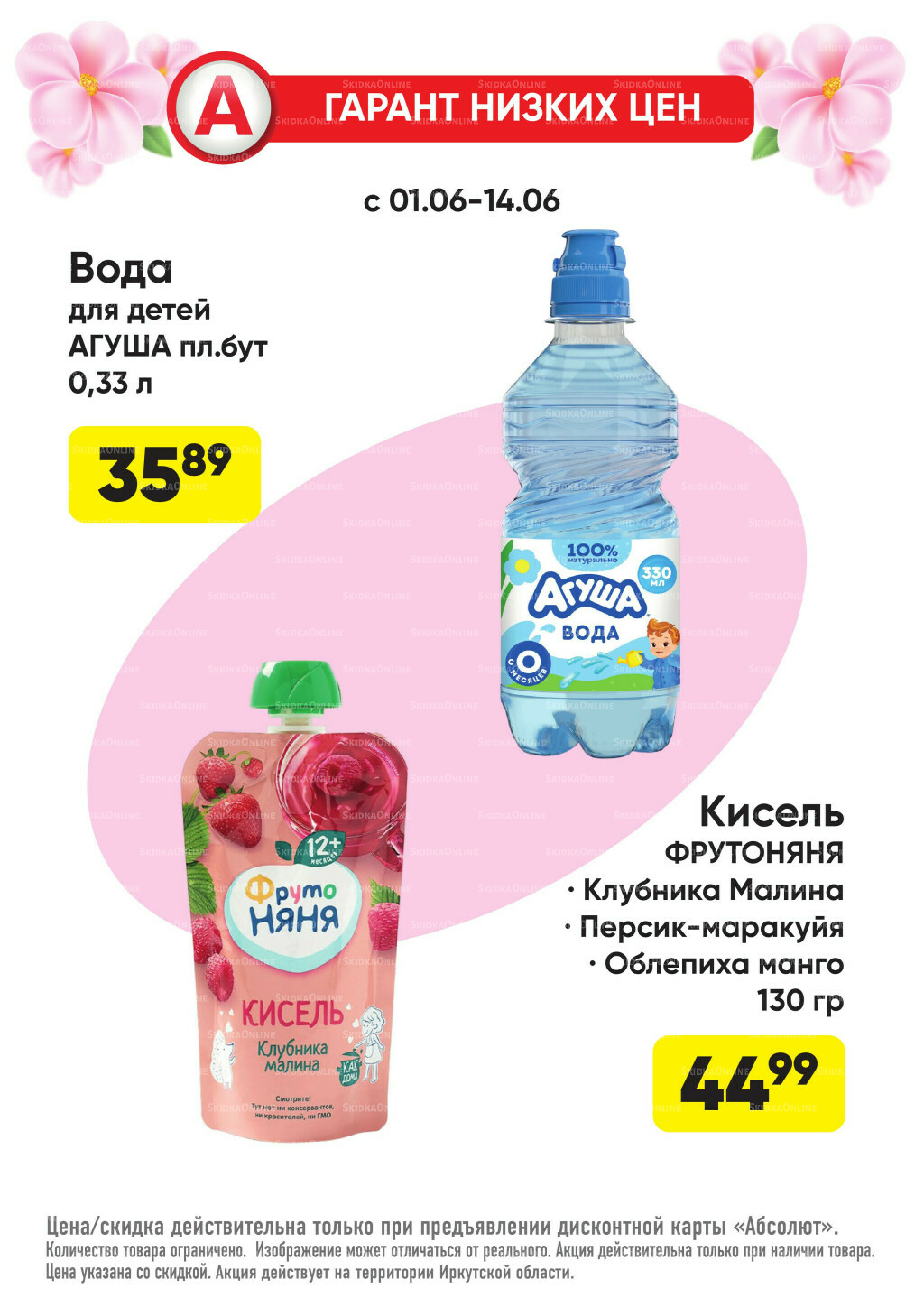 Гарант низких цен! 1  - 28 Июня 2026 41
