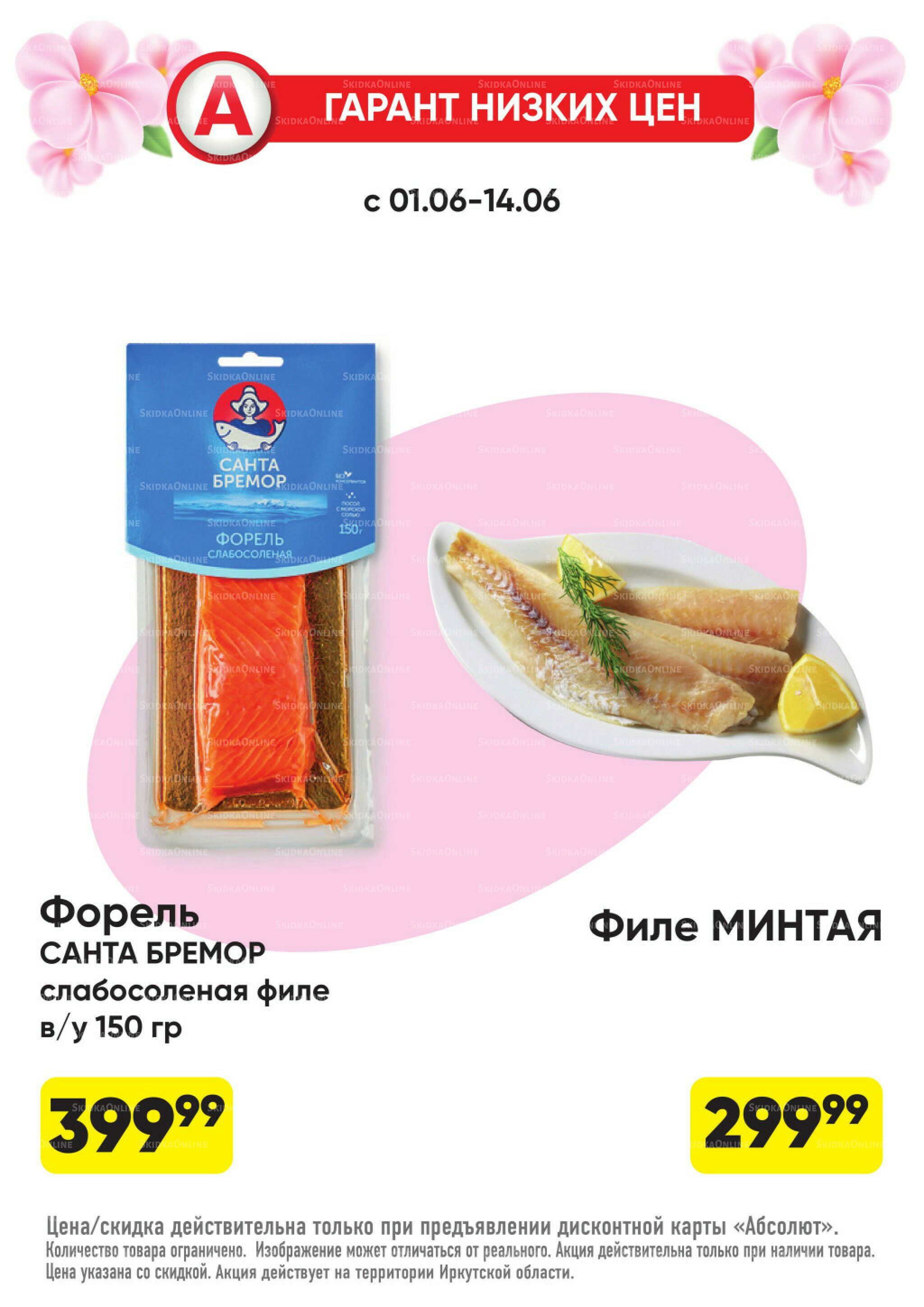 Гарант низких цен! 1  - 28 Июня 2026 2