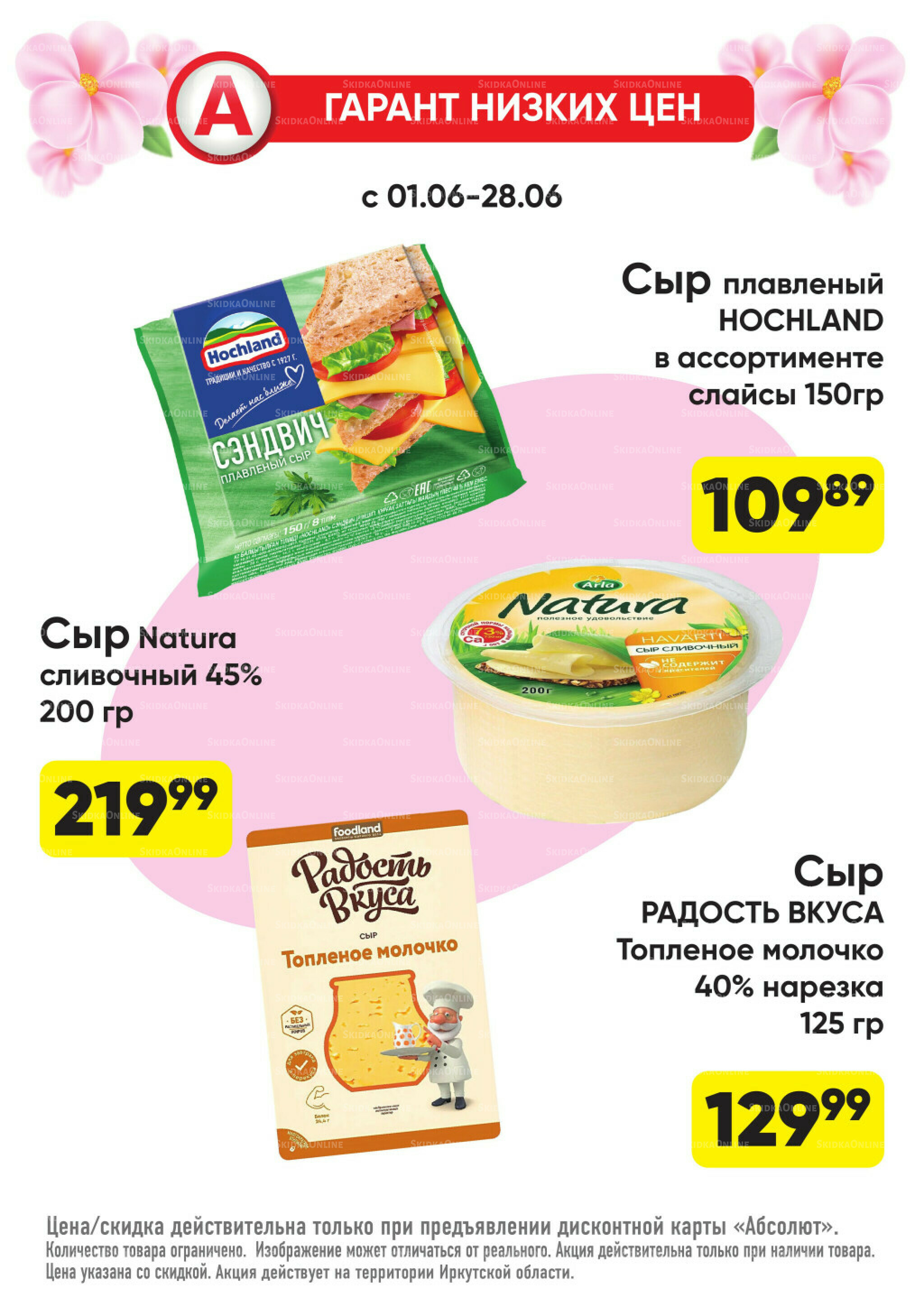 Гарант низких цен! 1  - 28 Июня 2026 29