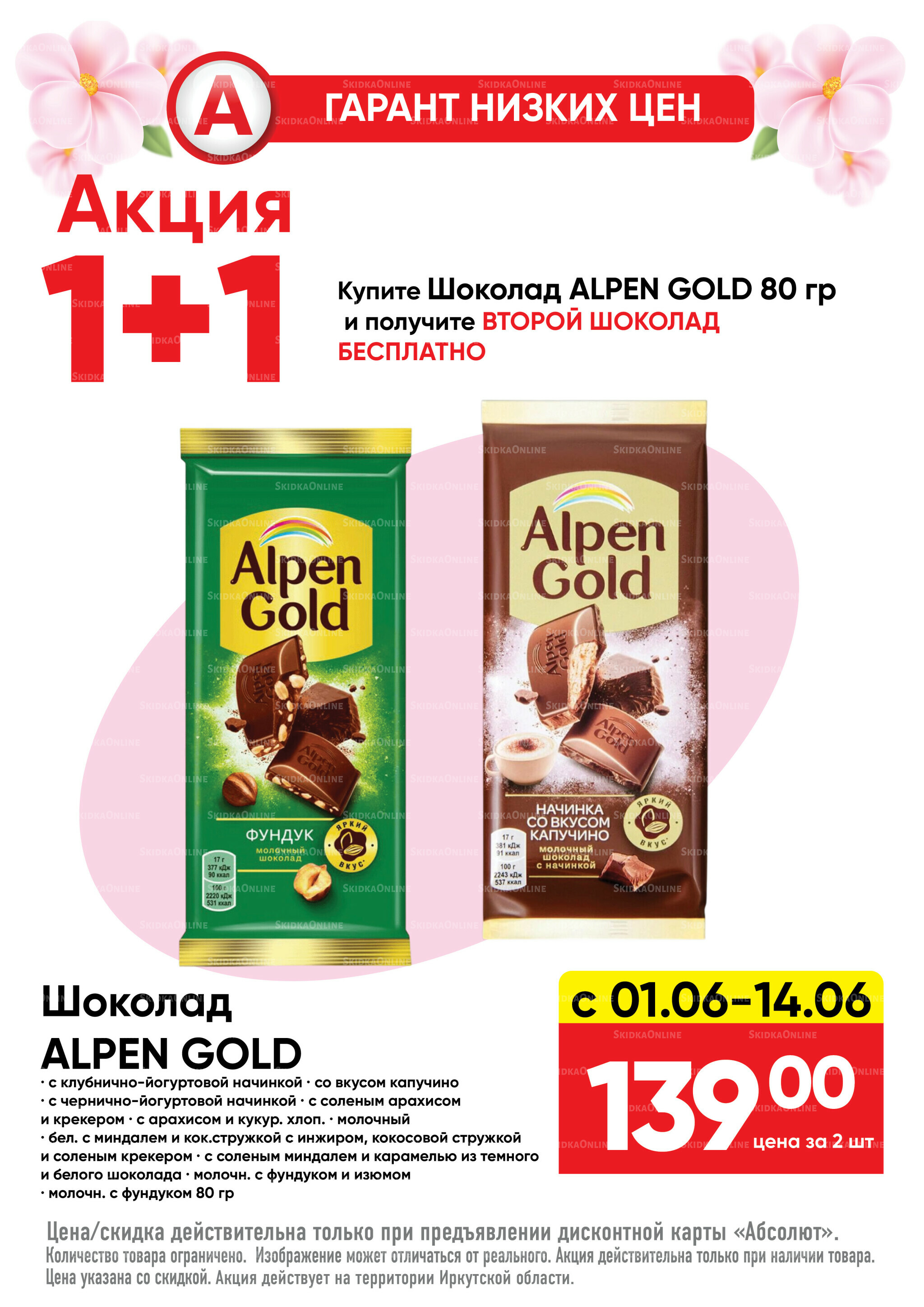 Гарант низких цен! 1  - 28 Июня 2026 34