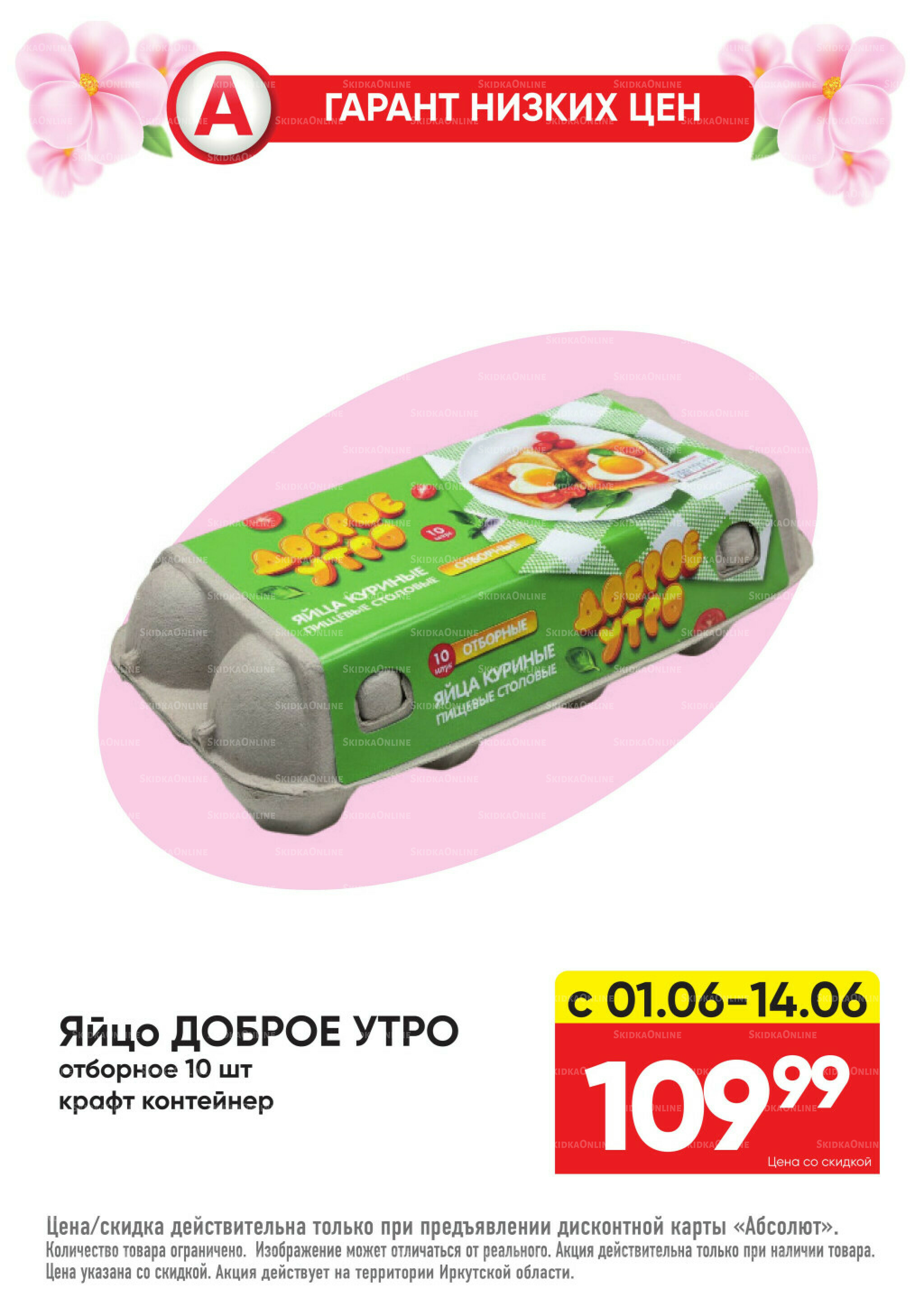 Гарант низких цен! 1  - 28 Июня 2026 1