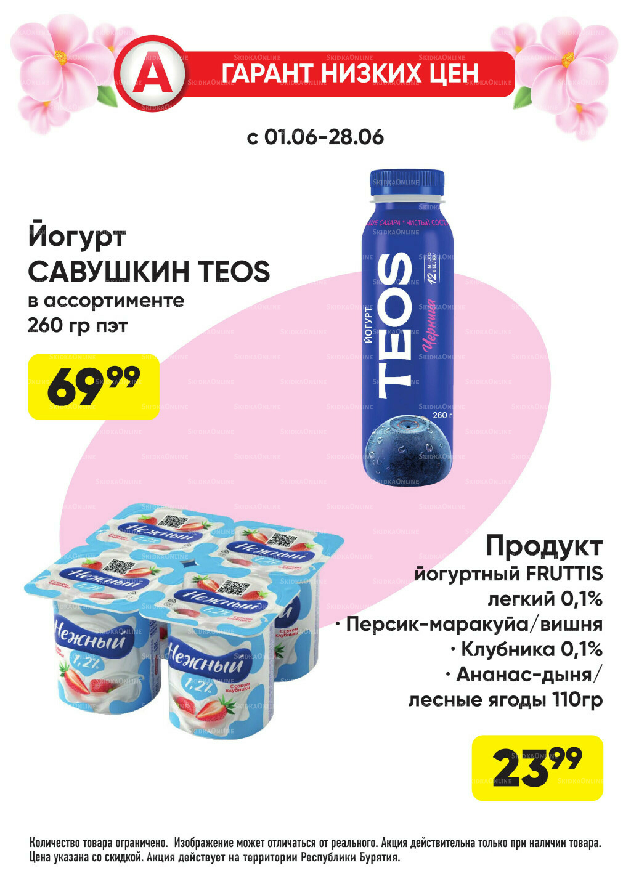 Гарант низких цен! 1  - 28 Июня 2026 4