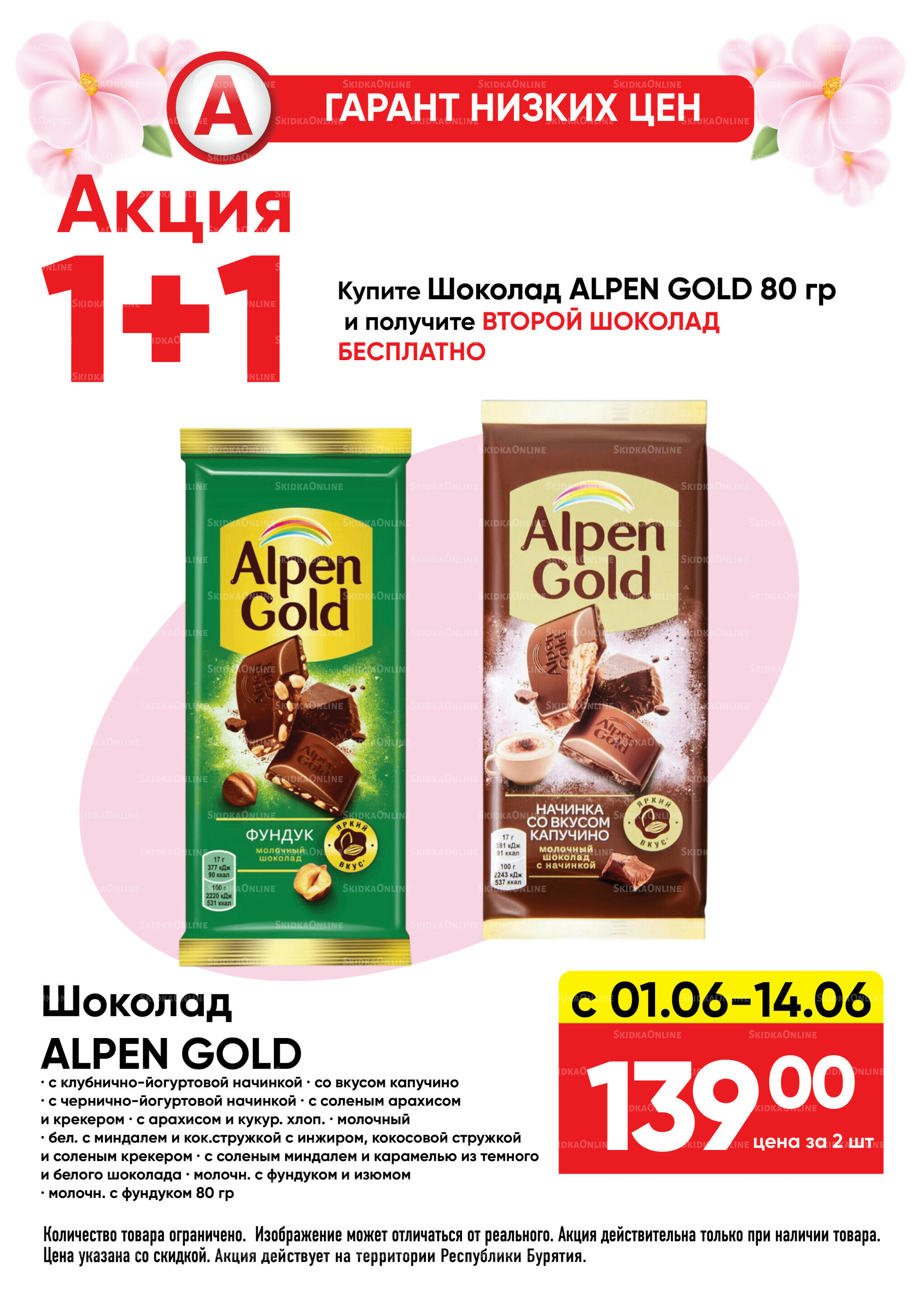 Гарант низких цен! 1  - 28 Июня 2026 34