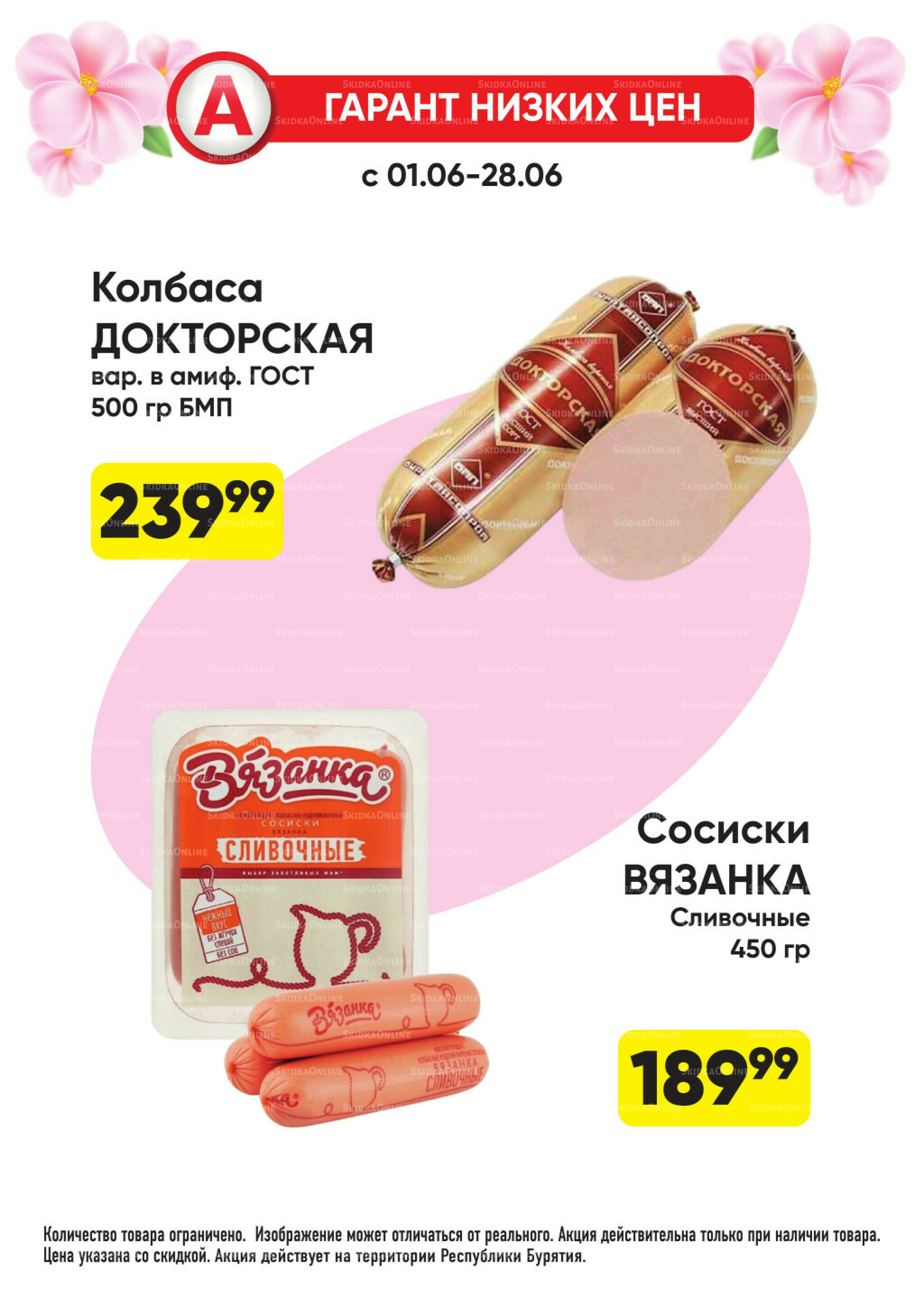Гарант низких цен! 1  - 28 Июня 2026 31