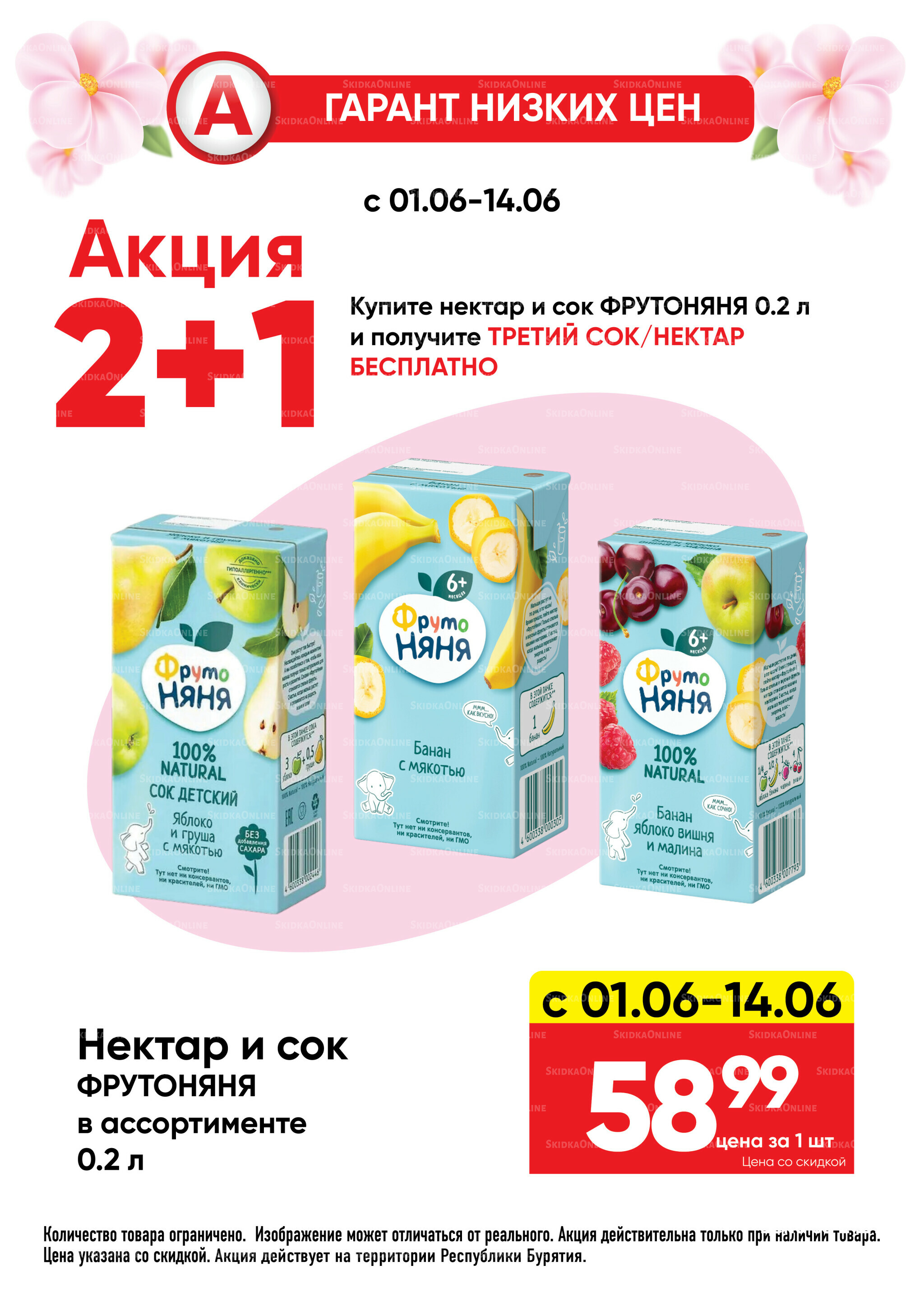 Гарант низких цен! 1  - 28 Июня 2026 42