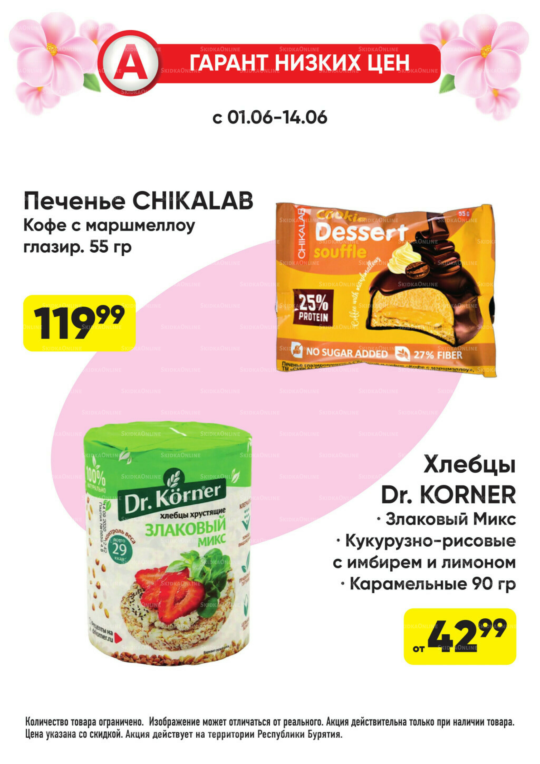 Гарант низких цен! 1  - 28 Июня 2026 39