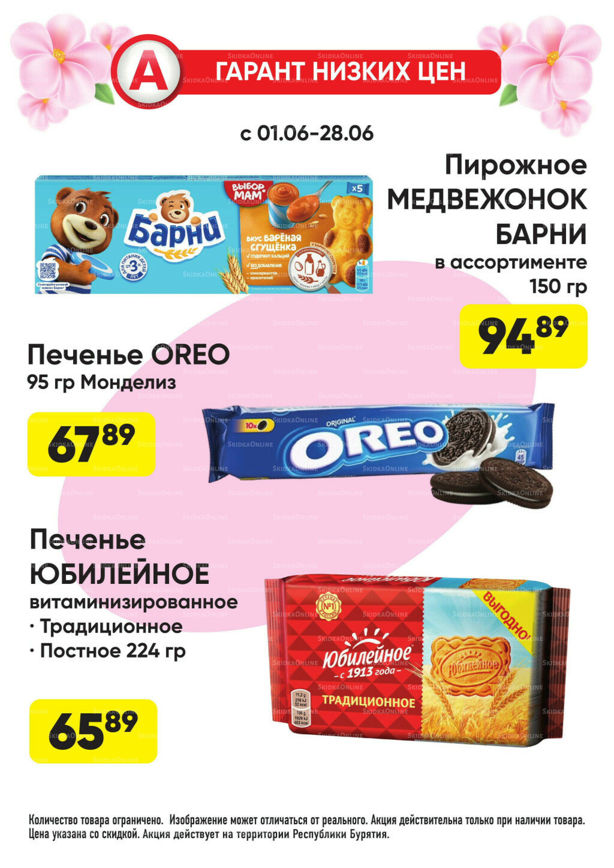 Гарант низких цен! 1  - 28 Июня 2026 33