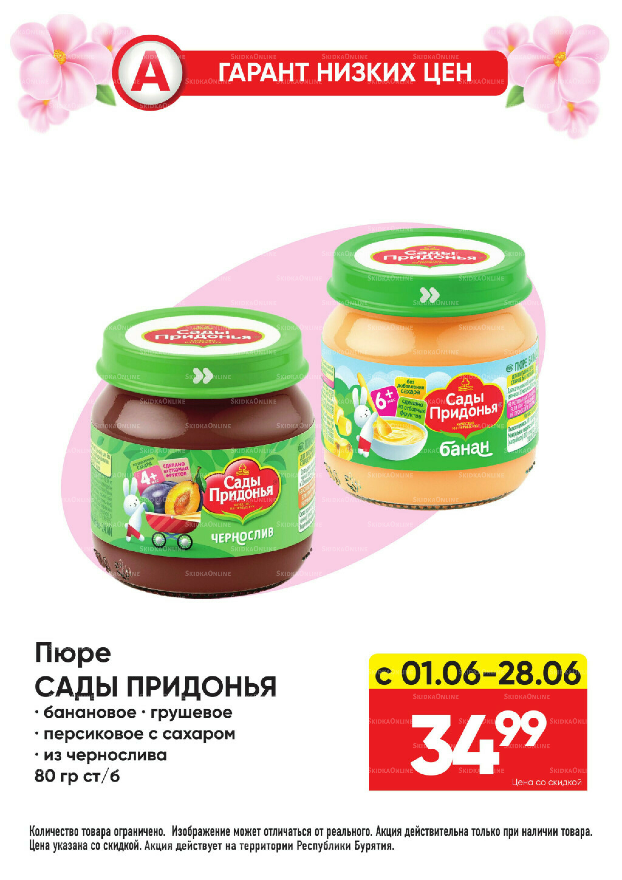 Гарант низких цен! 1  - 28 Июня 2026 43