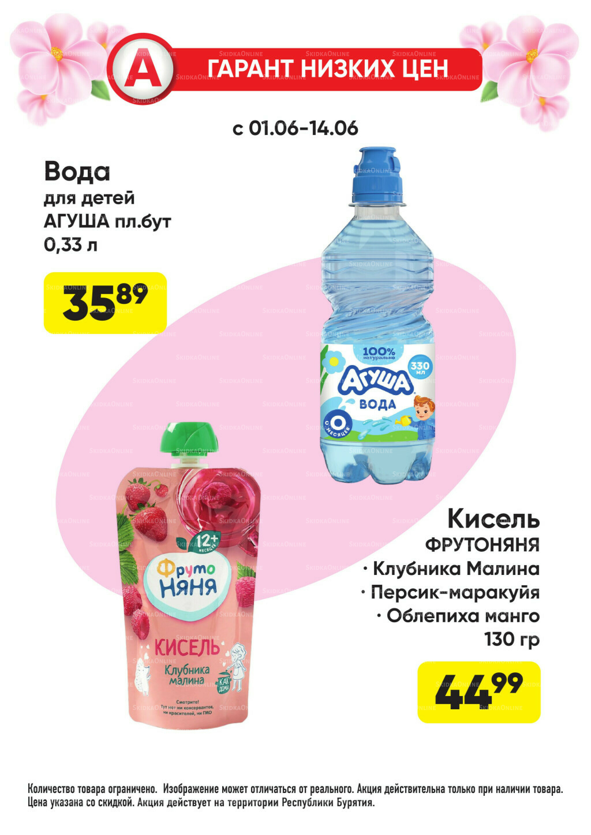 Гарант низких цен! 1  - 28 Июня 2026 41