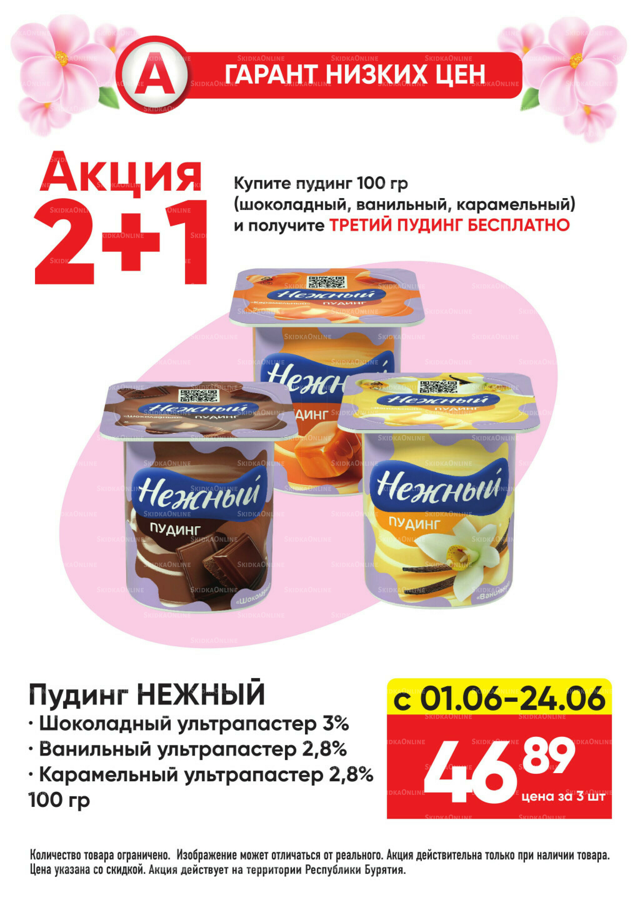 Гарант низких цен! 1  - 28 Июня 2026 5