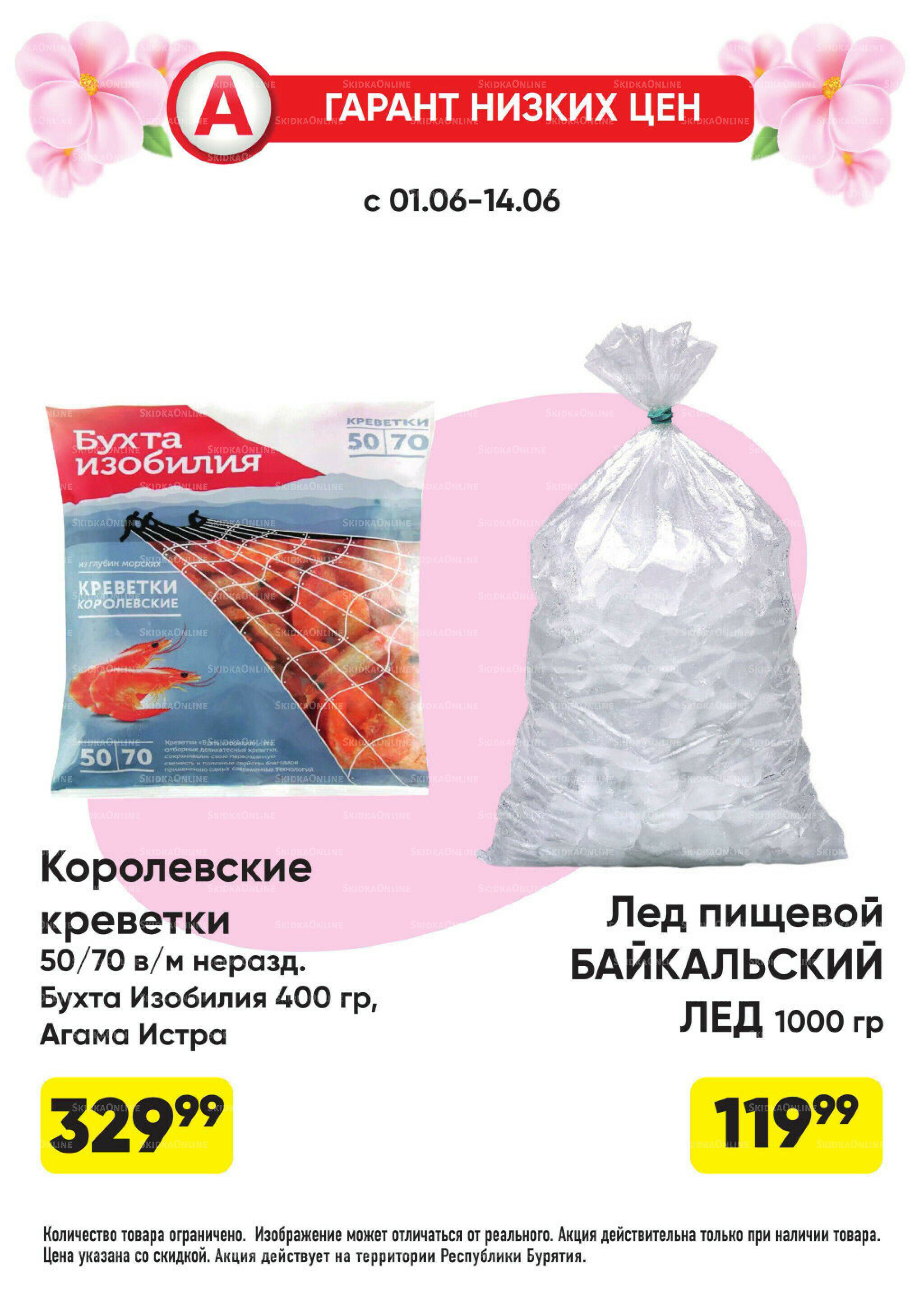 Гарант низких цен! 1  - 28 Июня 2026 3