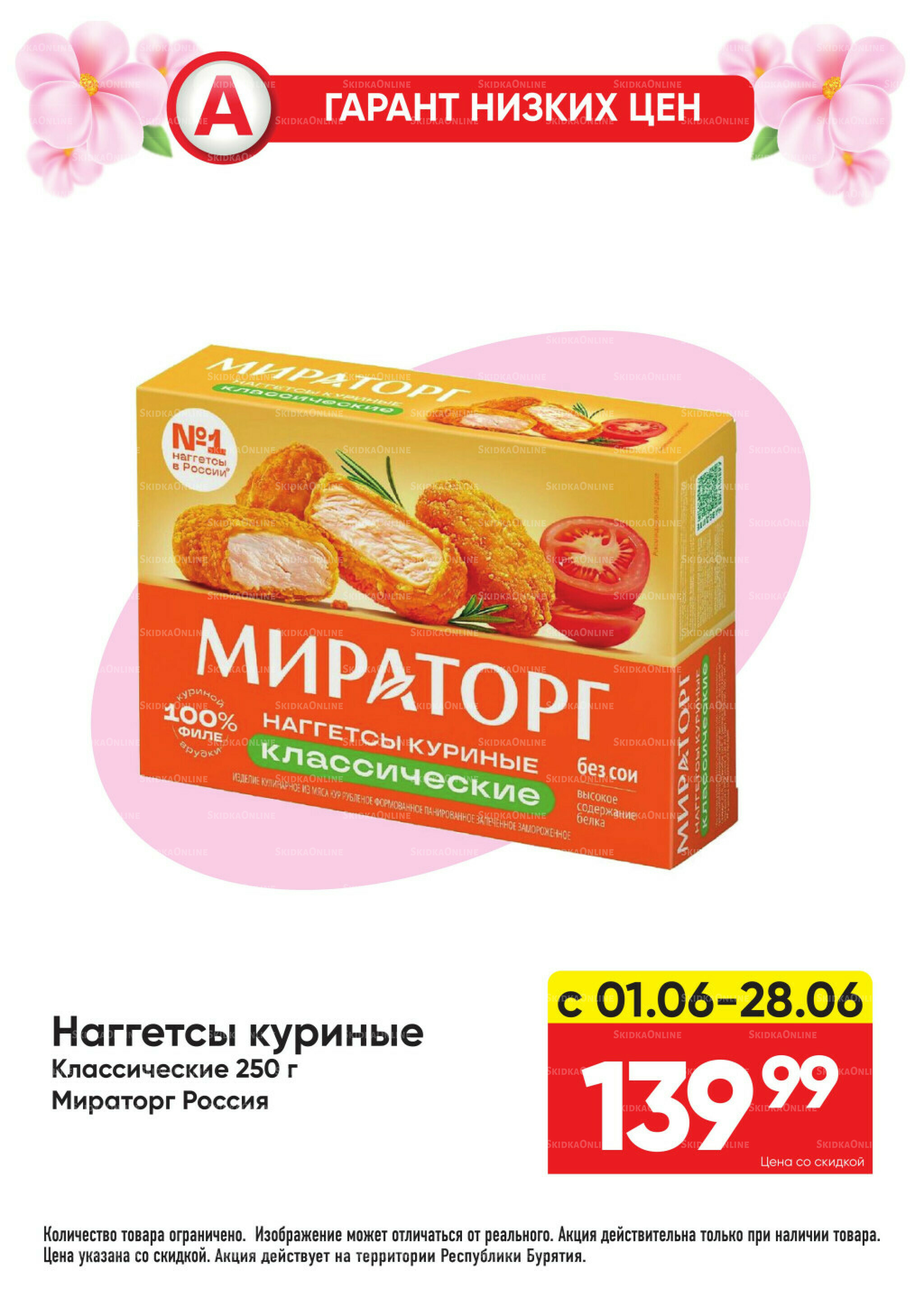 Гарант низких цен! 1  - 28 Июня 2026 26