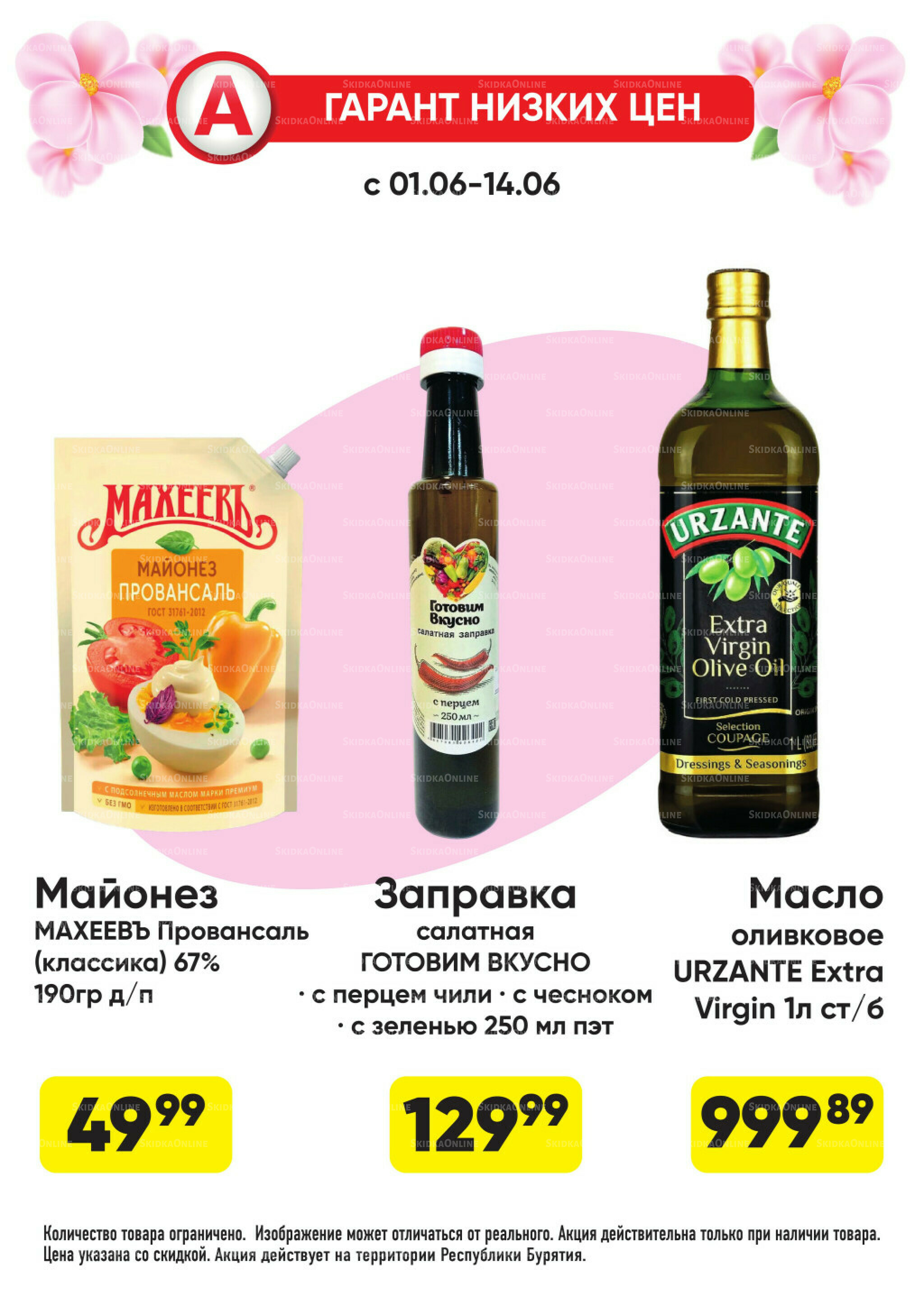 Гарант низких цен! 1  - 28 Июня 2026 9