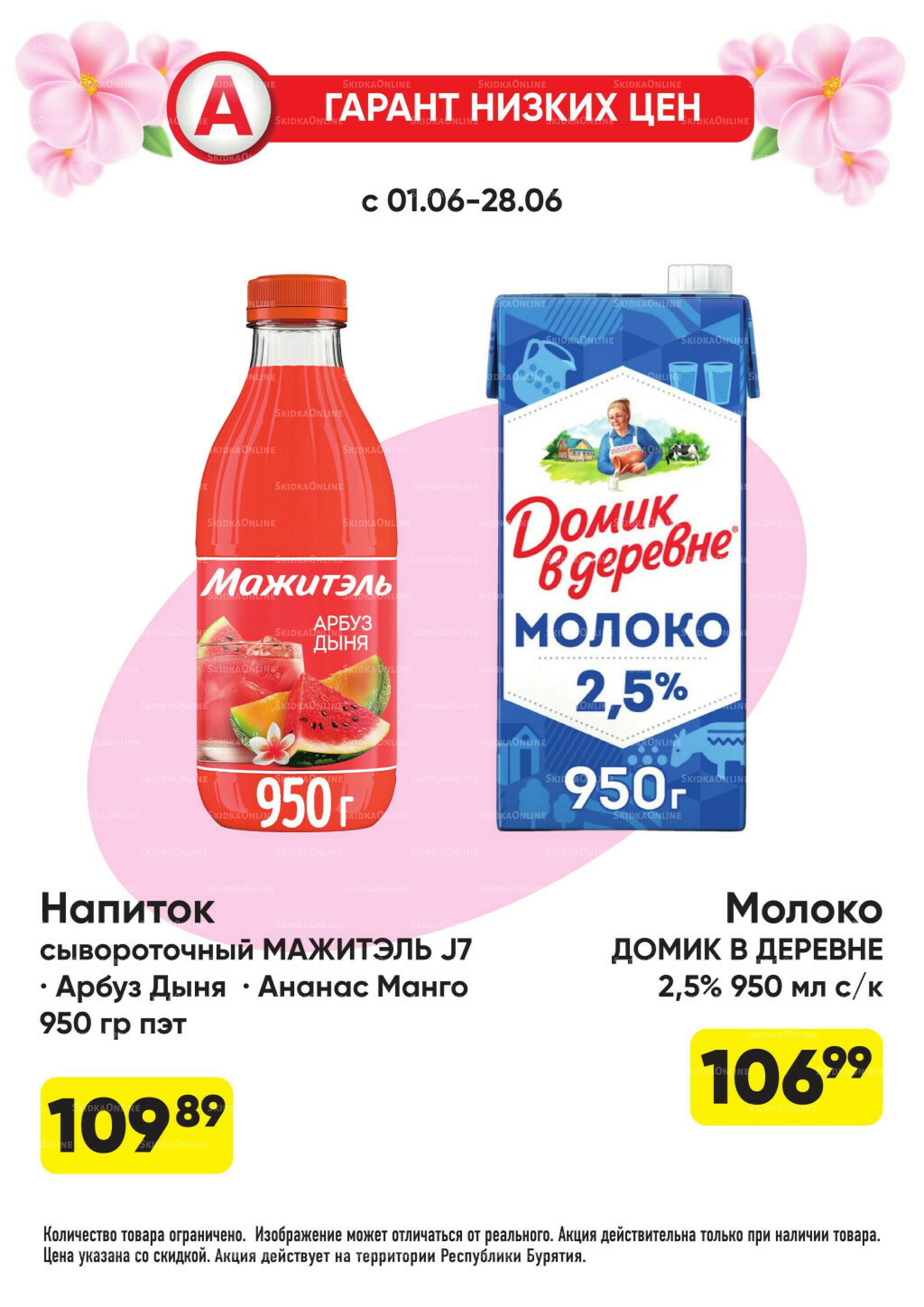Гарант низких цен! 1  - 28 Июня 2026 6