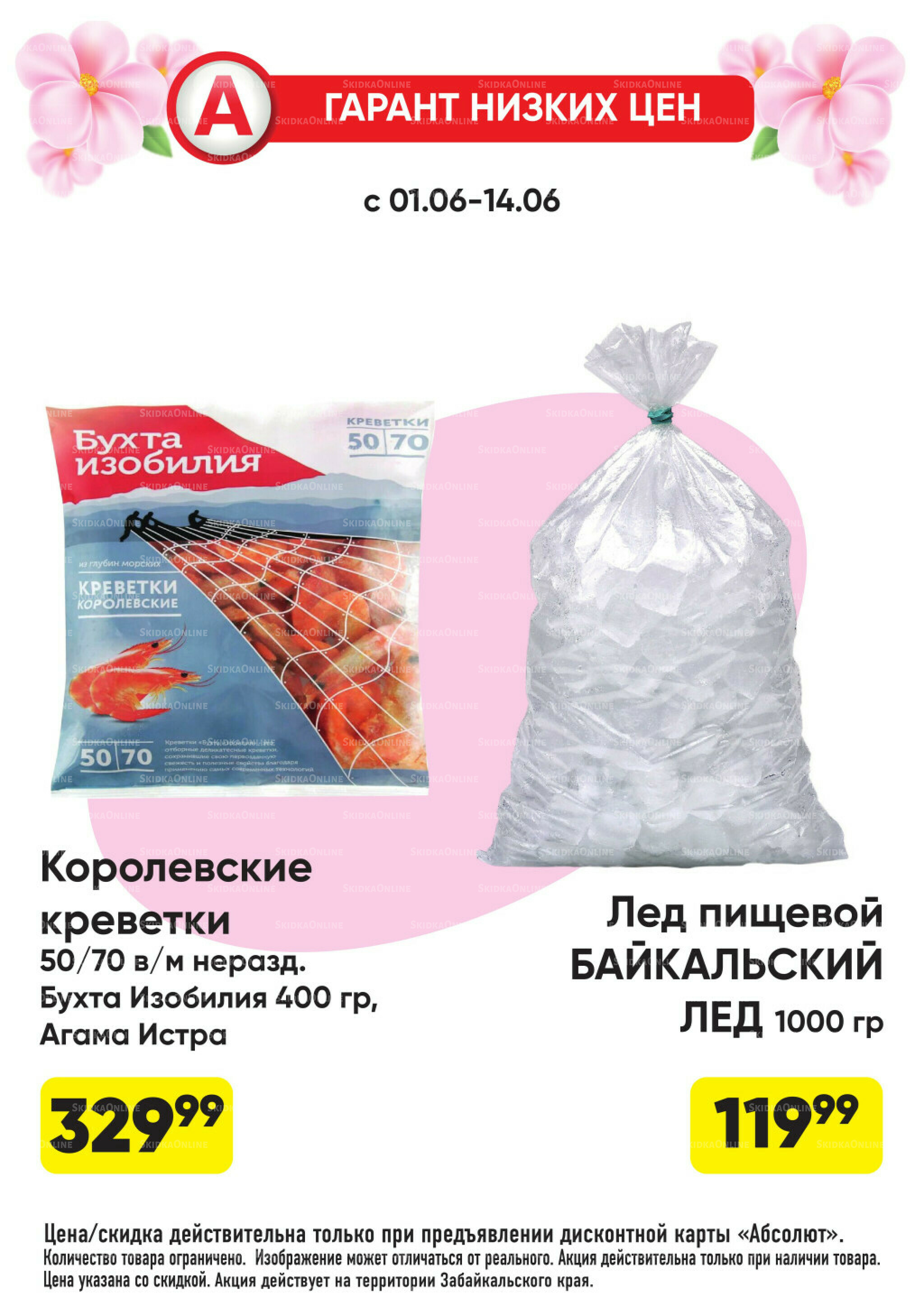 Гарант низких цен! 1  - 28 Июня 2026 3