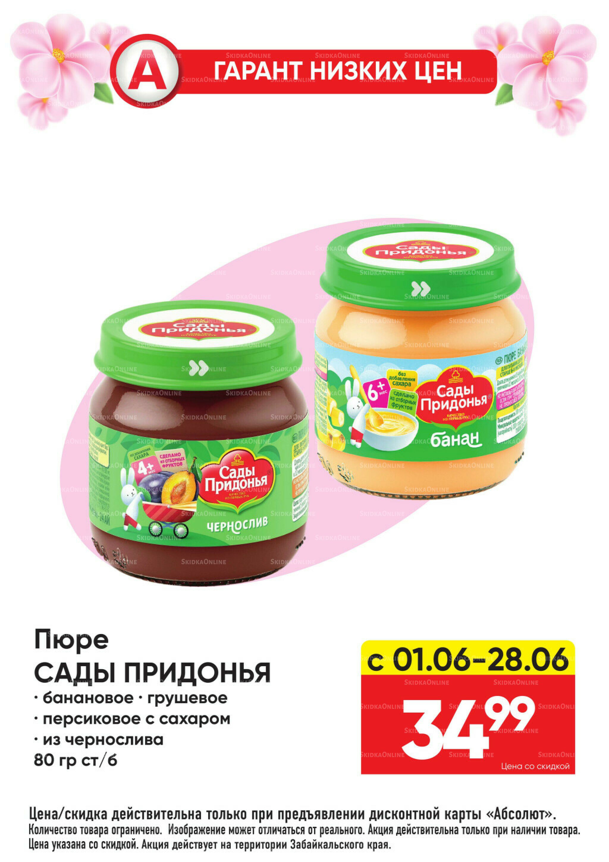 Гарант низких цен! 1  - 28 Июня 2026 43