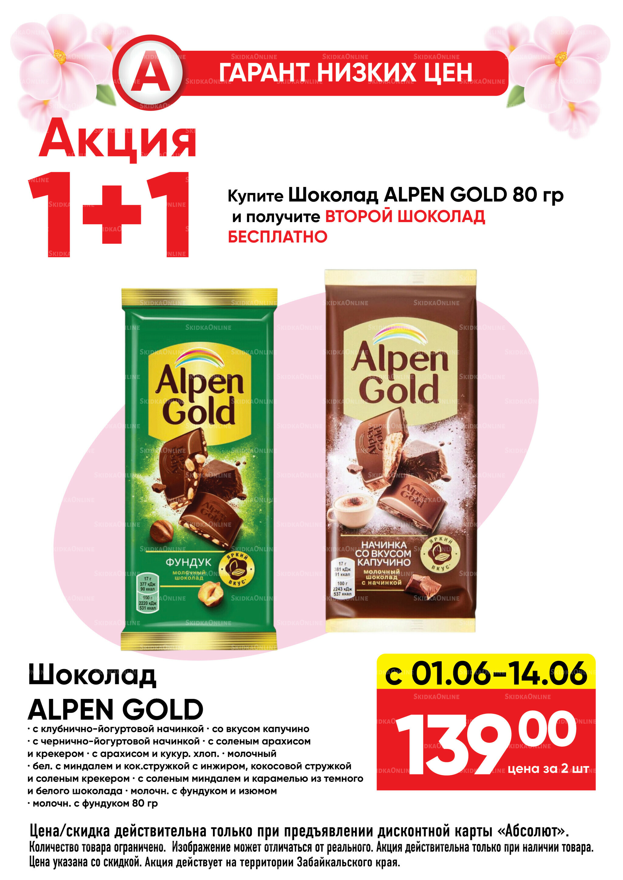 Гарант низких цен! 1  - 28 Июня 2026 34