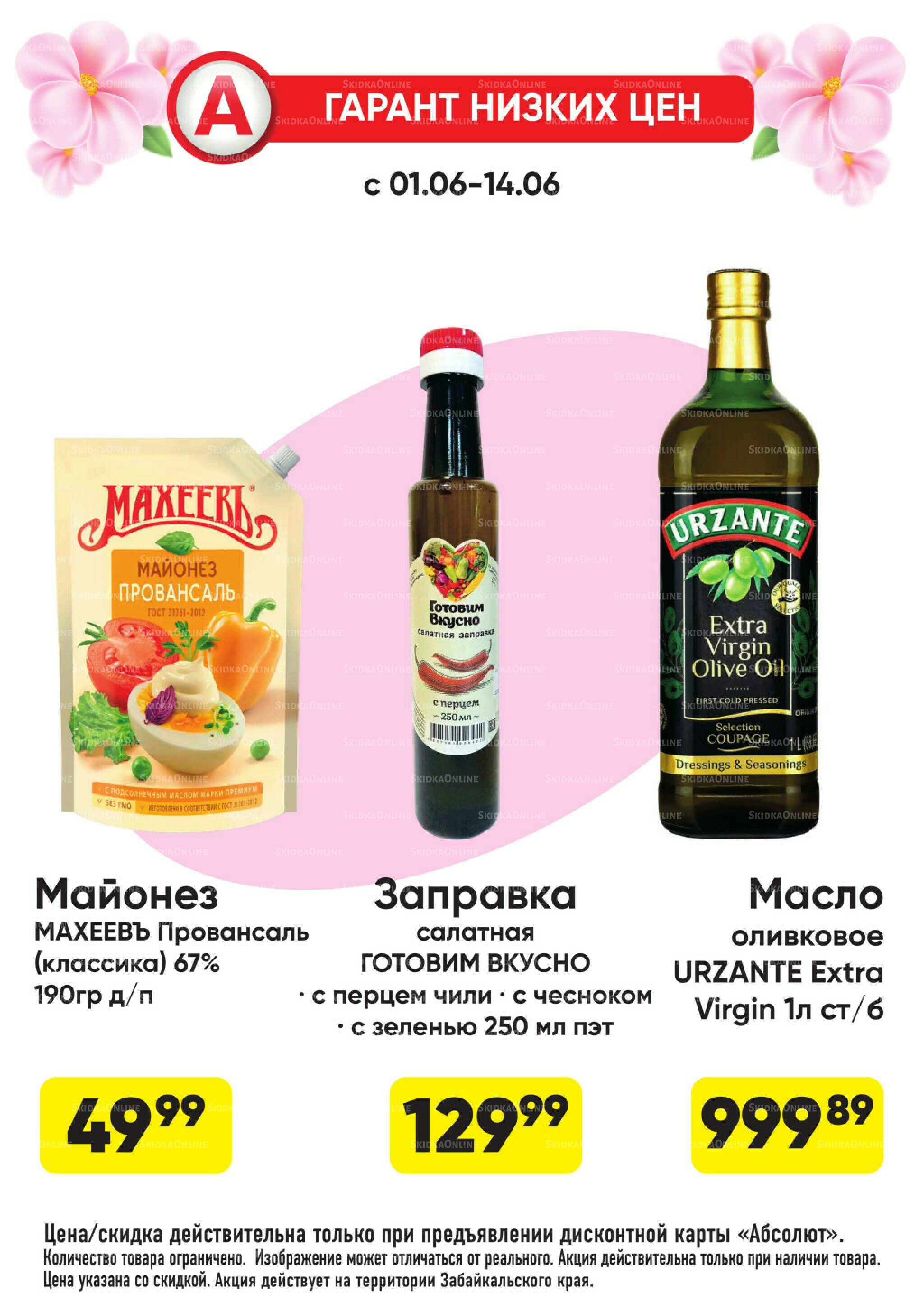 Гарант низких цен! 1  - 28 Июня 2026 9
