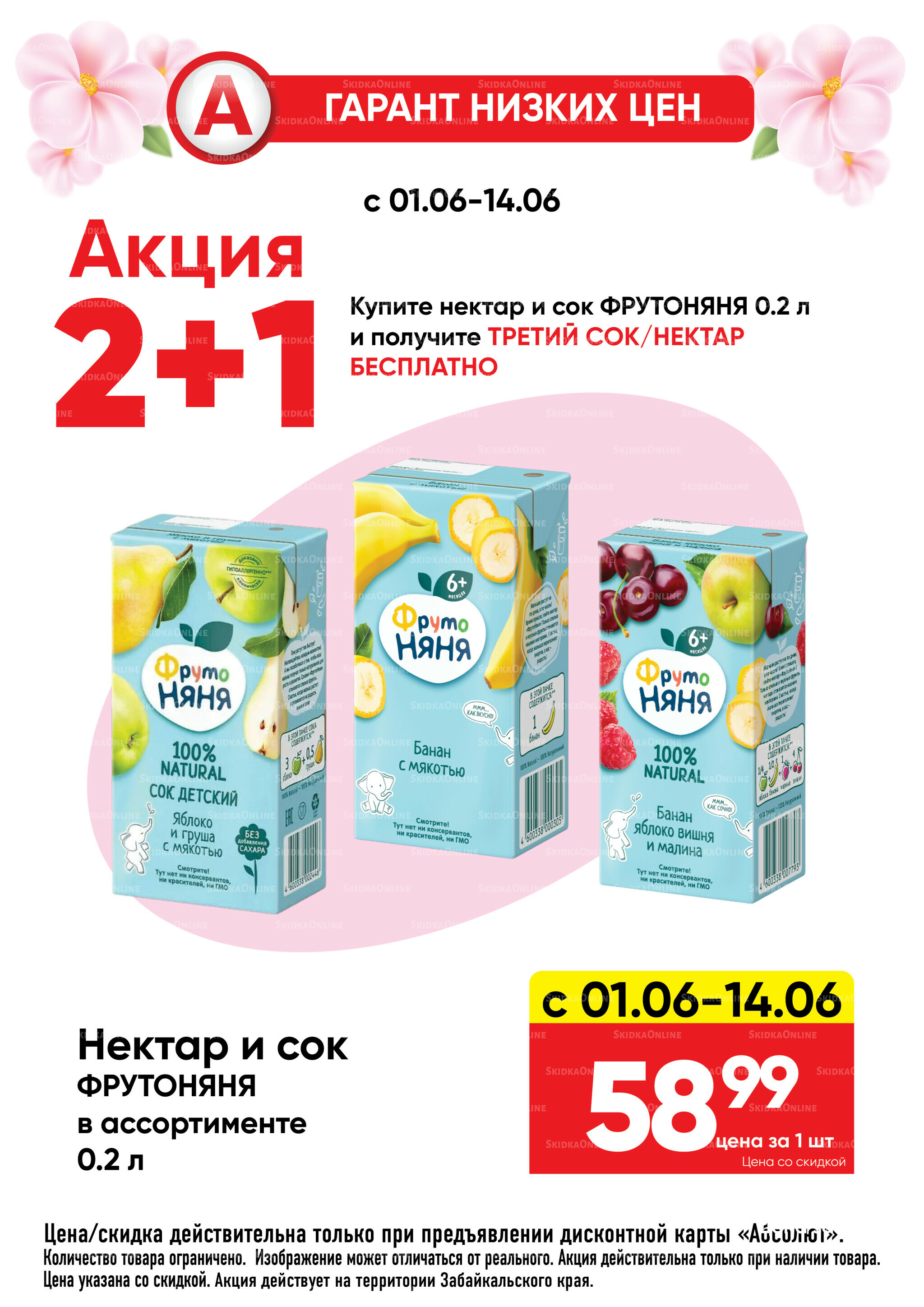 Гарант низких цен! 1  - 28 Июня 2026 42