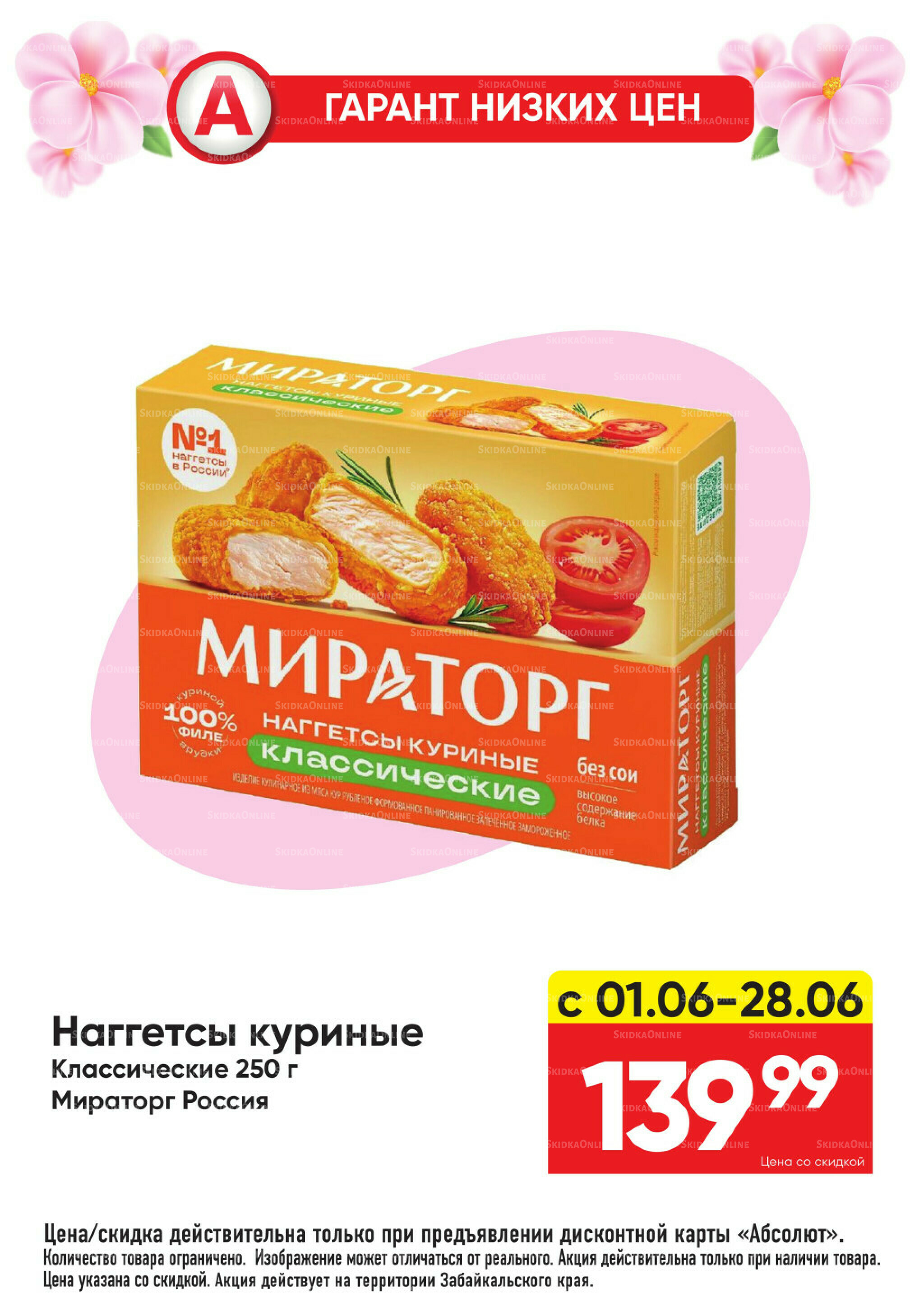 Гарант низких цен! 1  - 28 Июня 2026 26