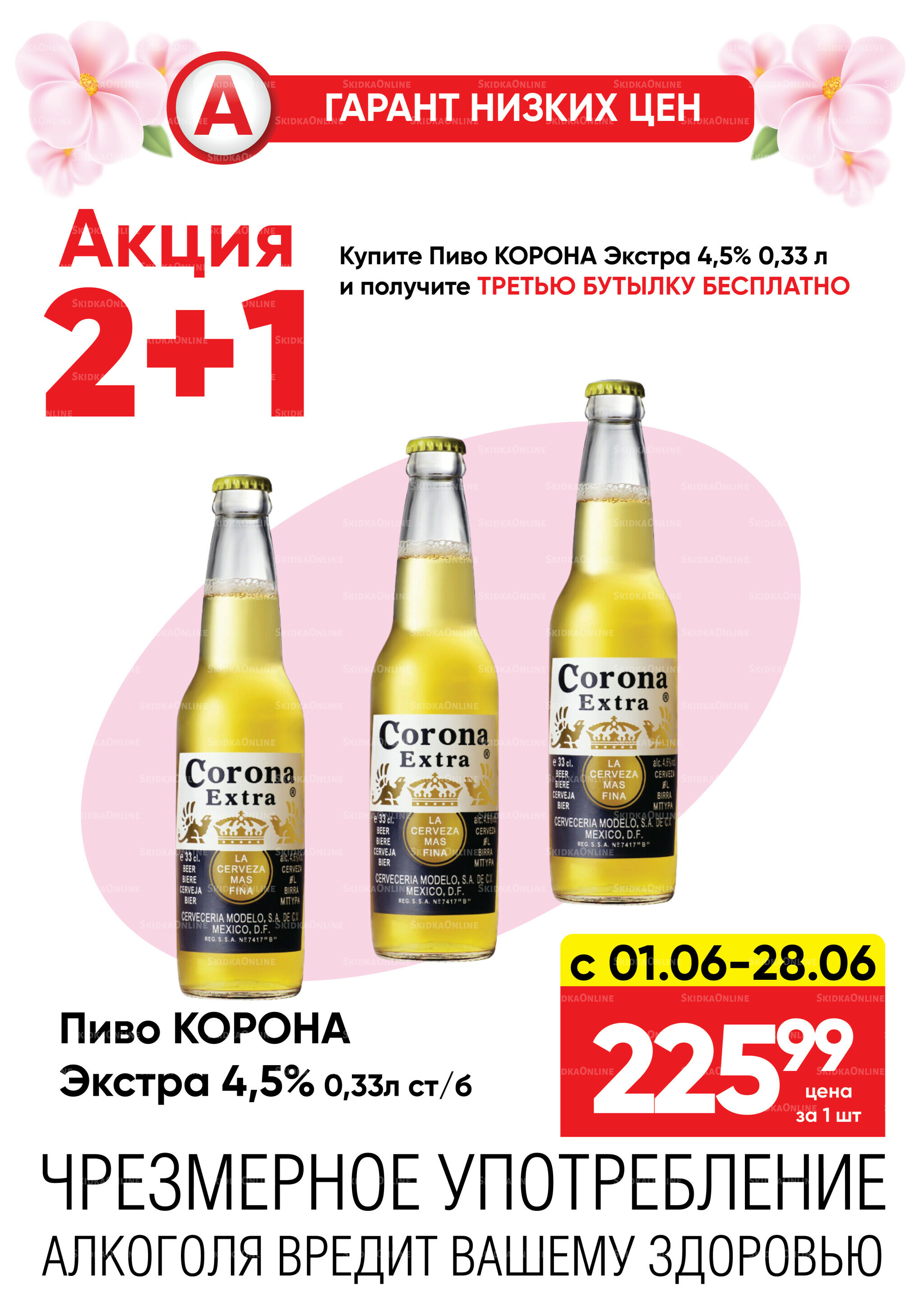 Гарант низких цен! 1  - 28 Июня 2026 23