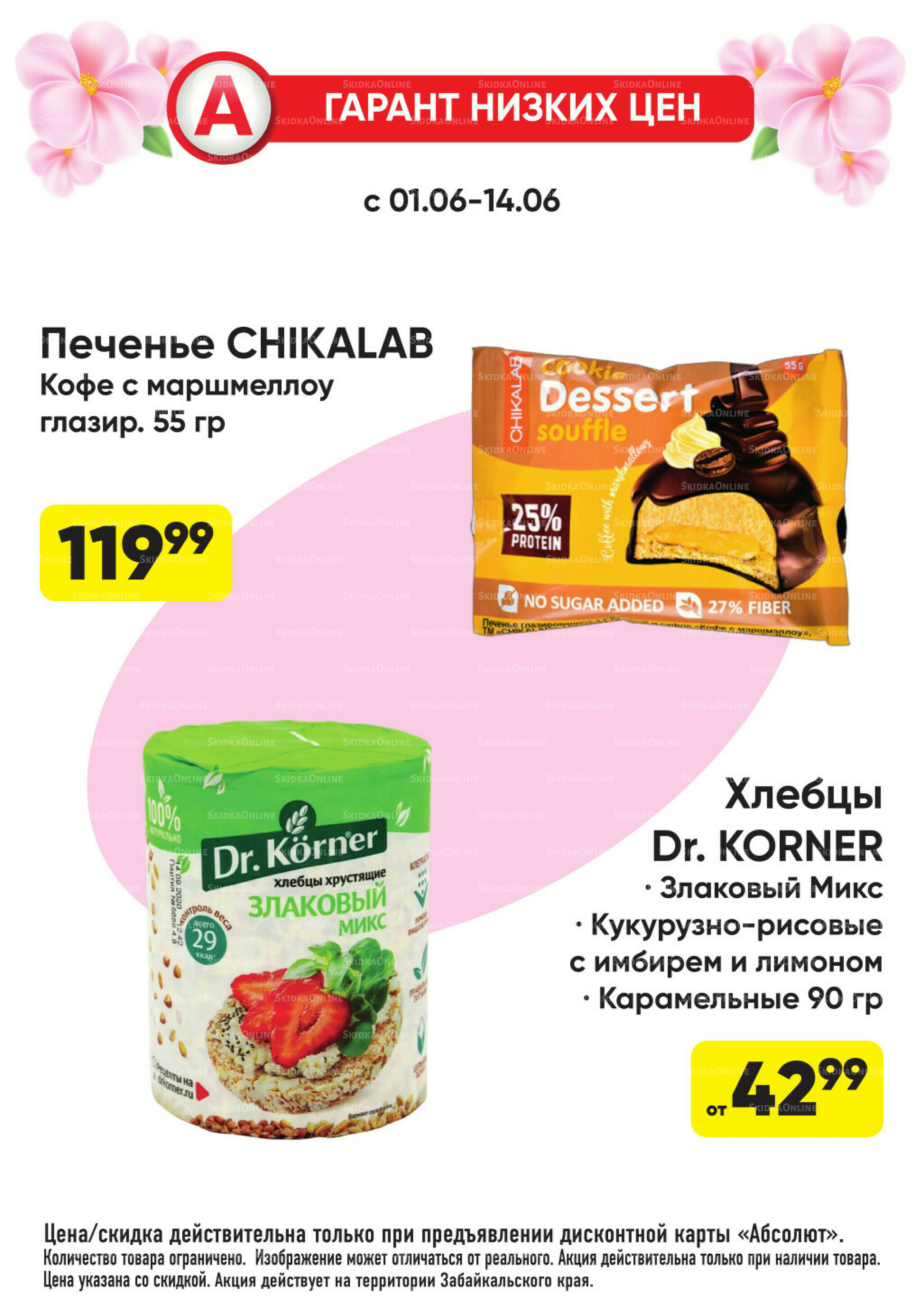 Гарант низких цен! 1  - 28 Июня 2026 39