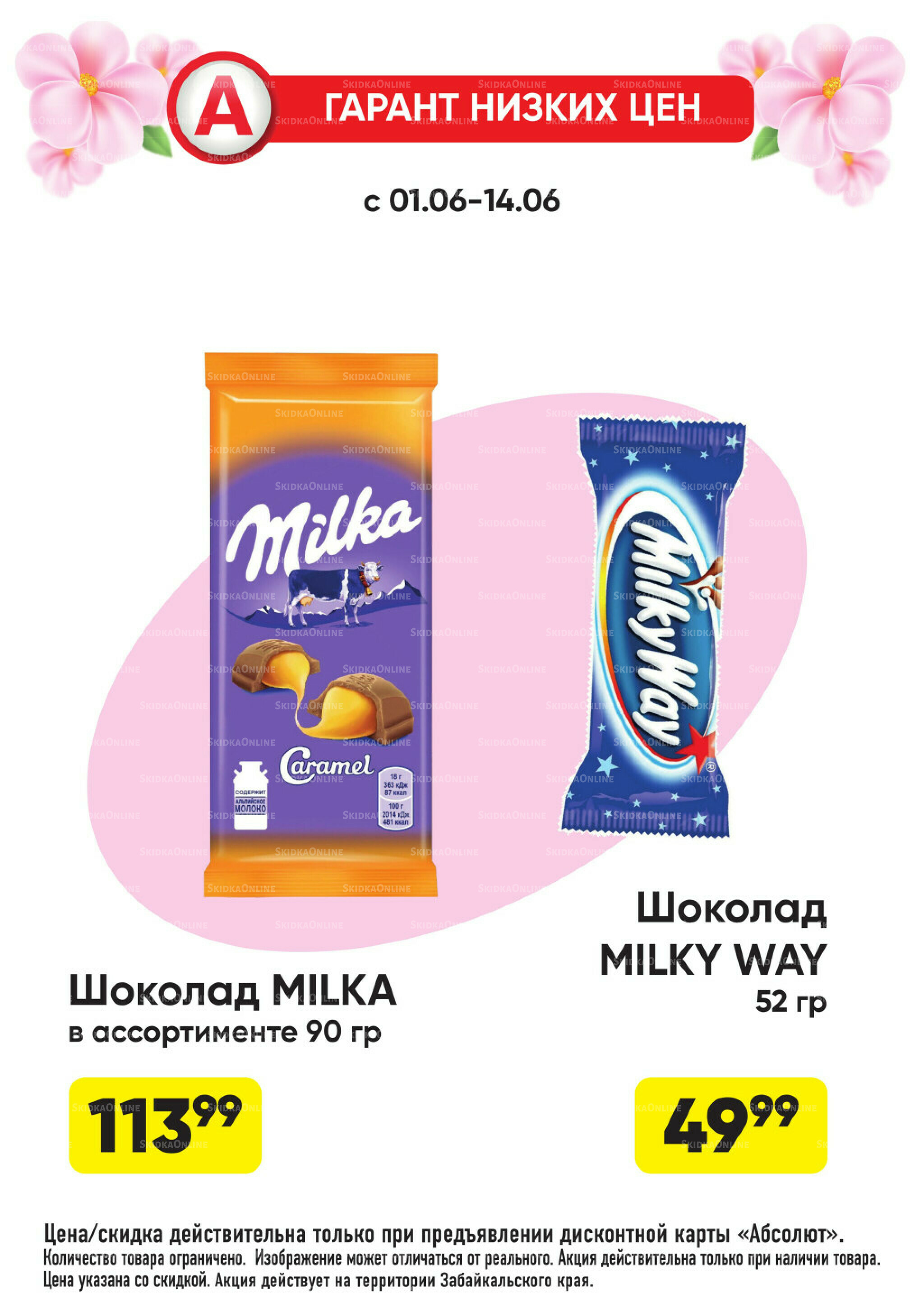 Гарант низких цен! 1  - 28 Июня 2026 36