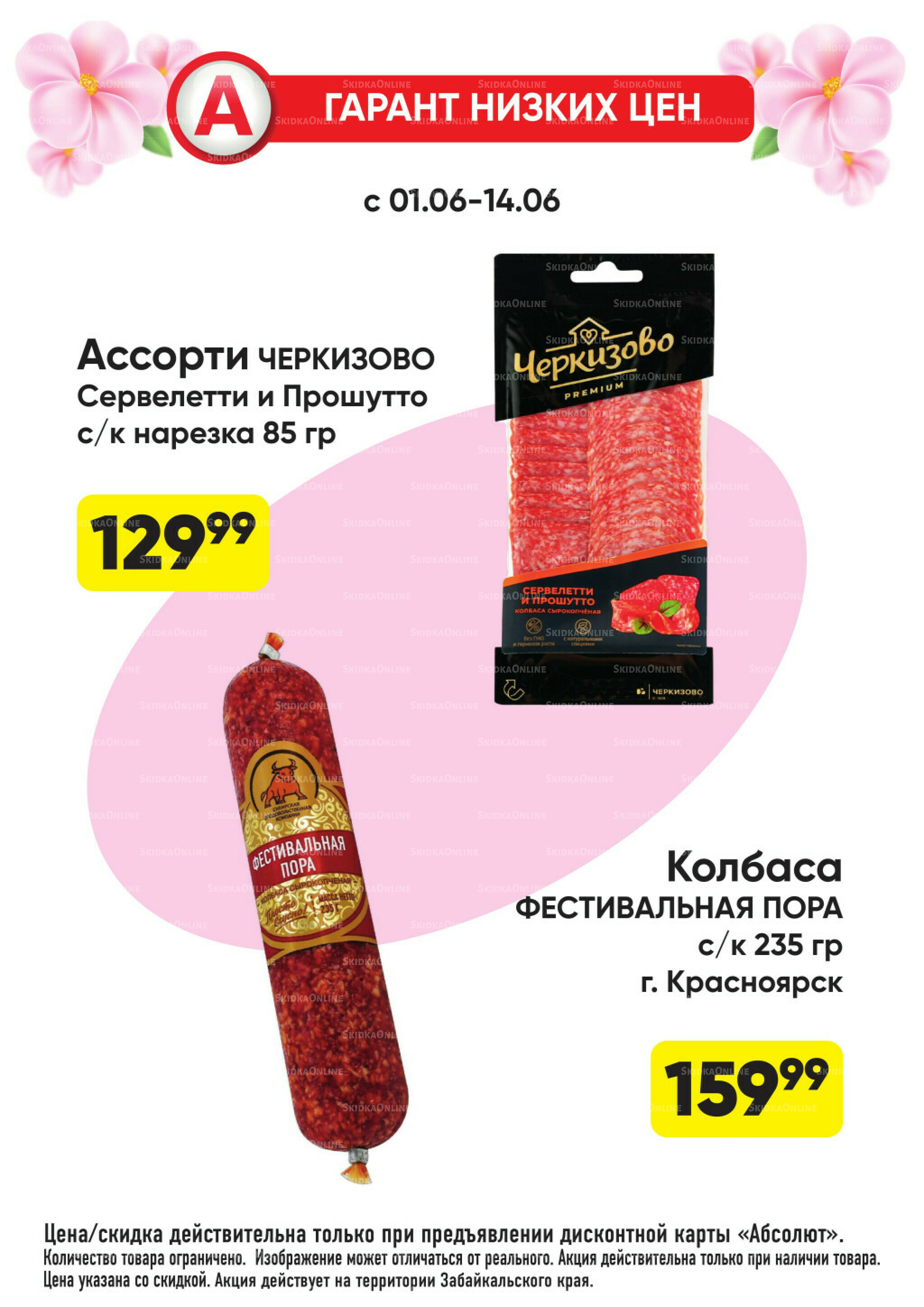 Гарант низких цен! 1  - 28 Июня 2026 30