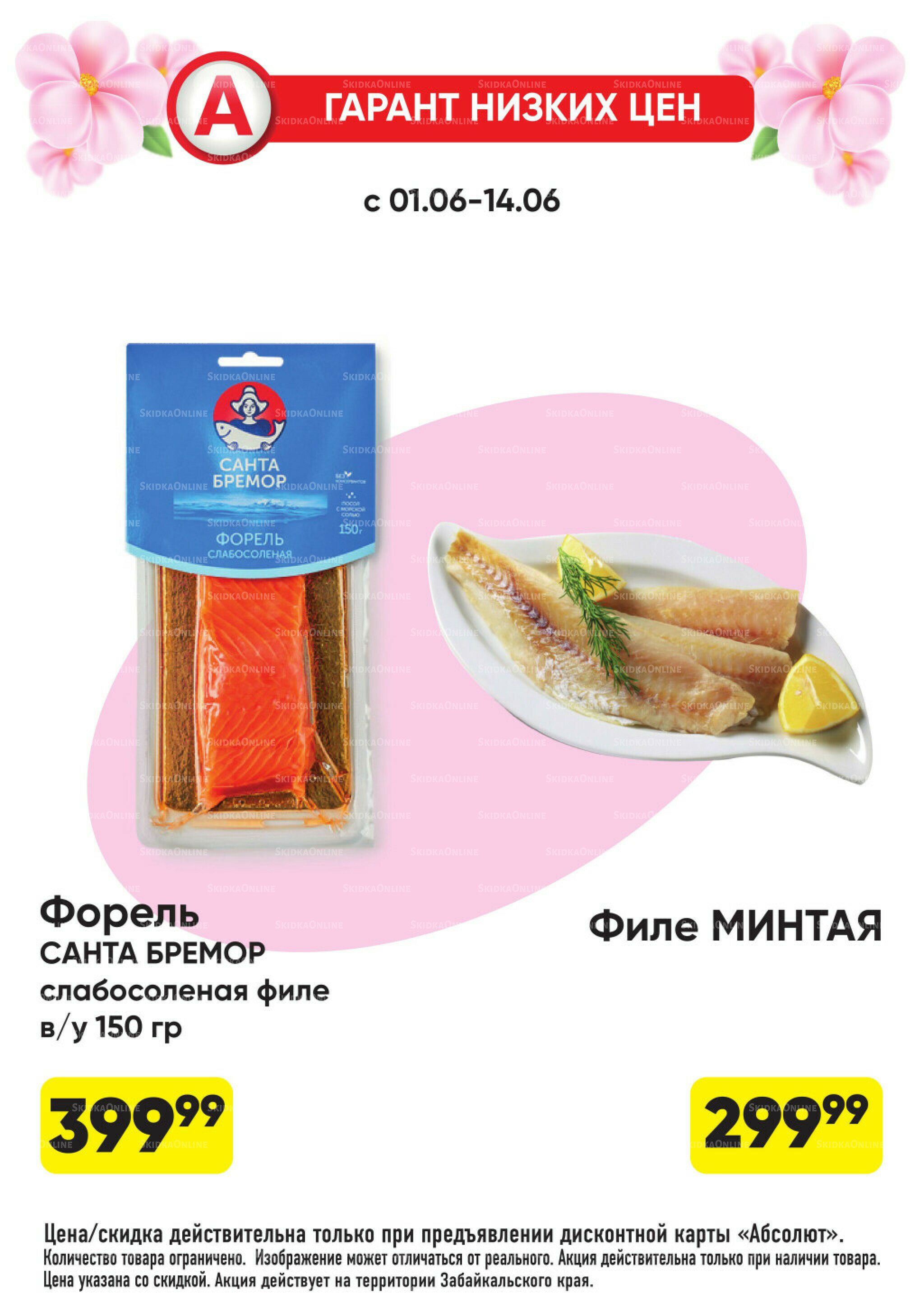 Гарант низких цен! 1  - 28 Июня 2026 2