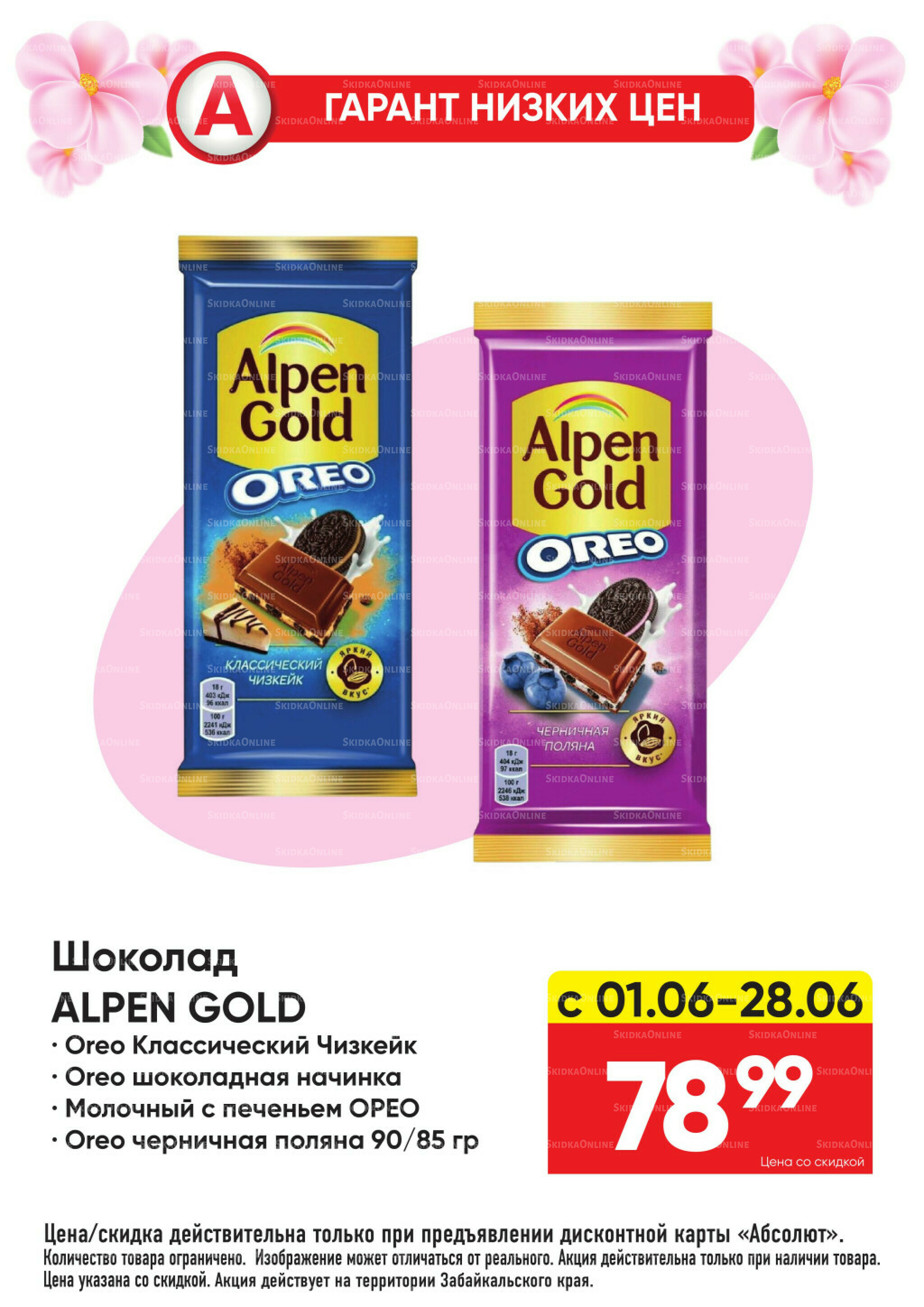 Гарант низких цен! 1  - 28 Июня 2026 35