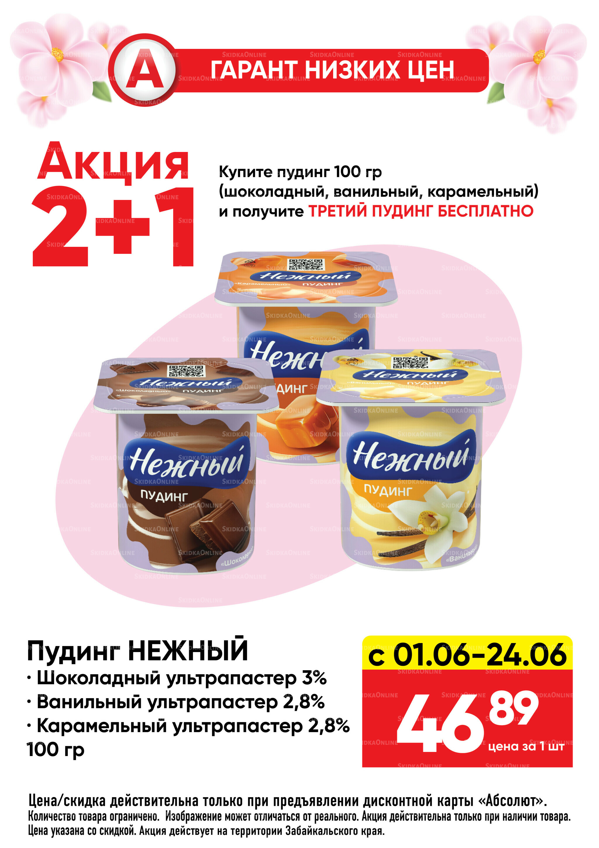 Гарант низких цен! 1  - 28 Июня 2026 5