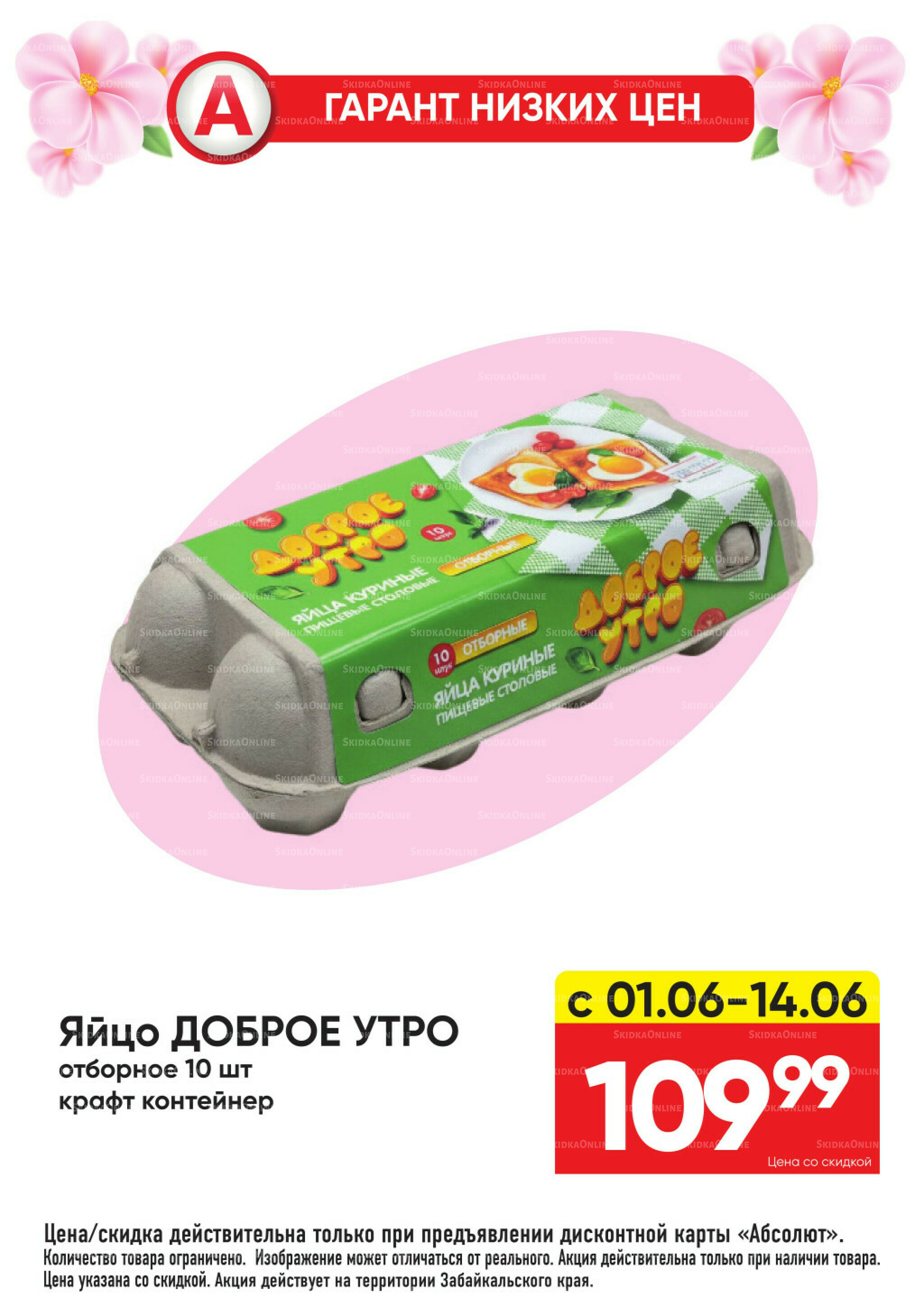 Гарант низких цен! 1  - 28 Июня 2026 1