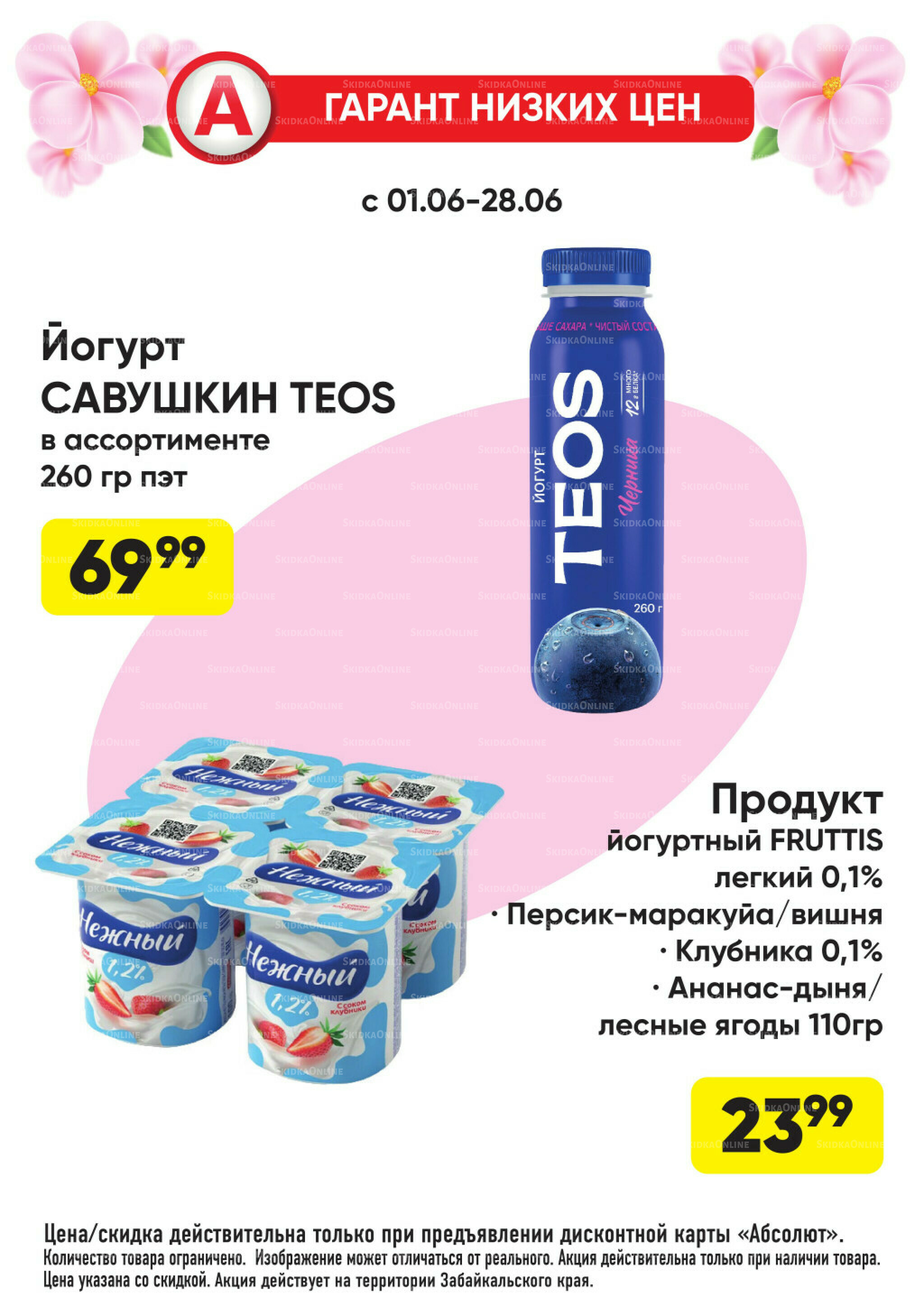 Гарант низких цен! 1  - 28 Июня 2026 4