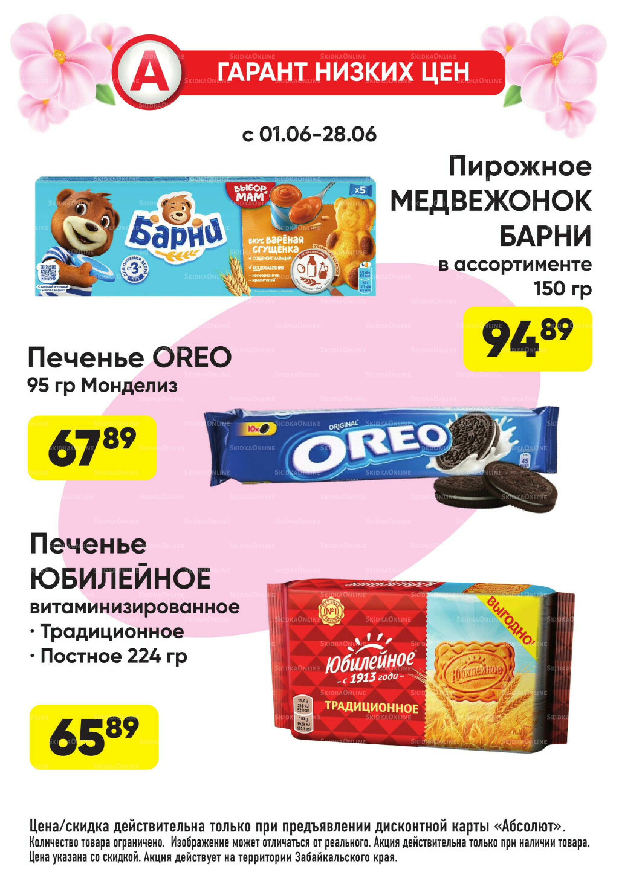 Гарант низких цен! 1  - 28 Июня 2026 33