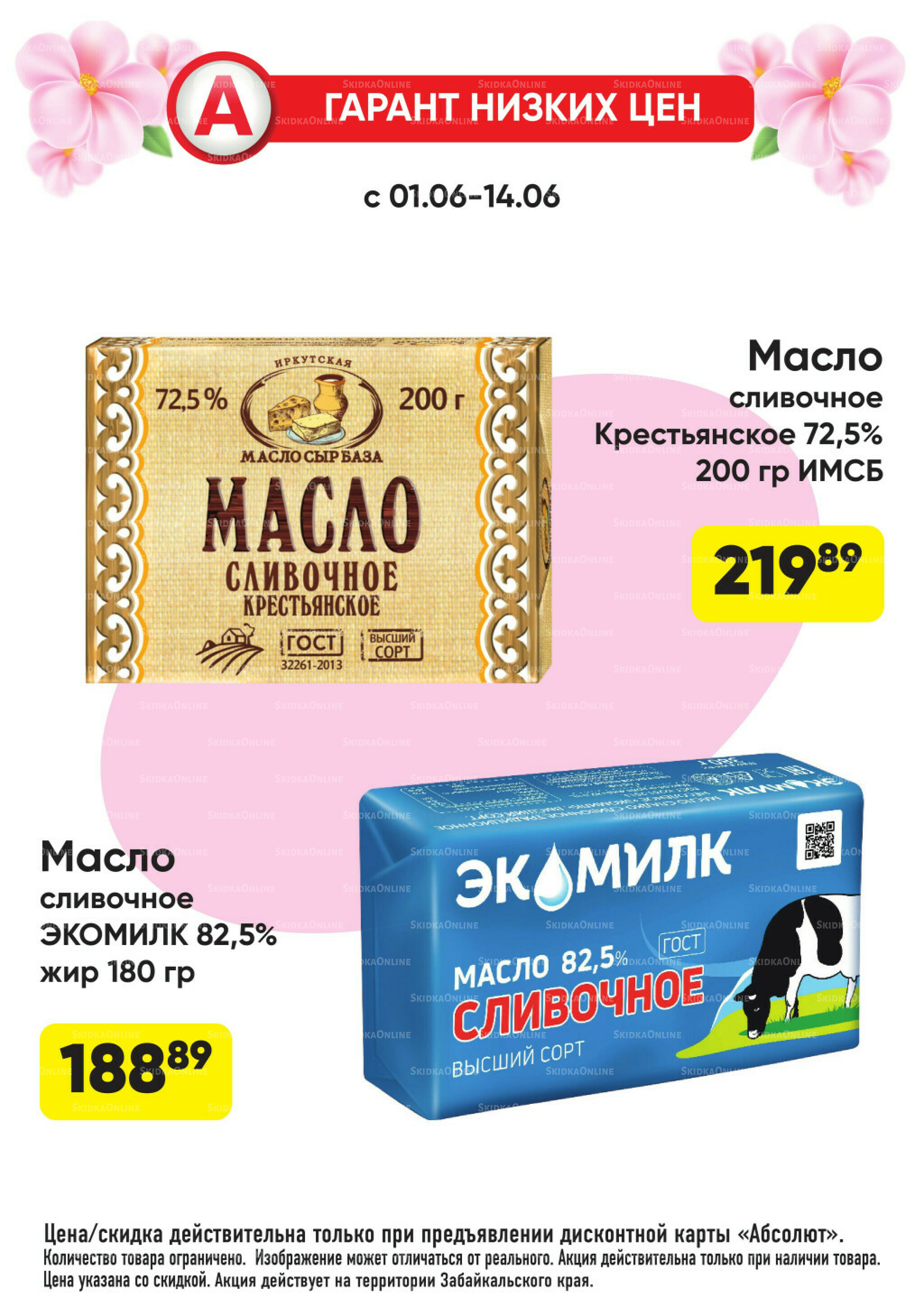 Гарант низких цен! 1  - 28 Июня 2026 11