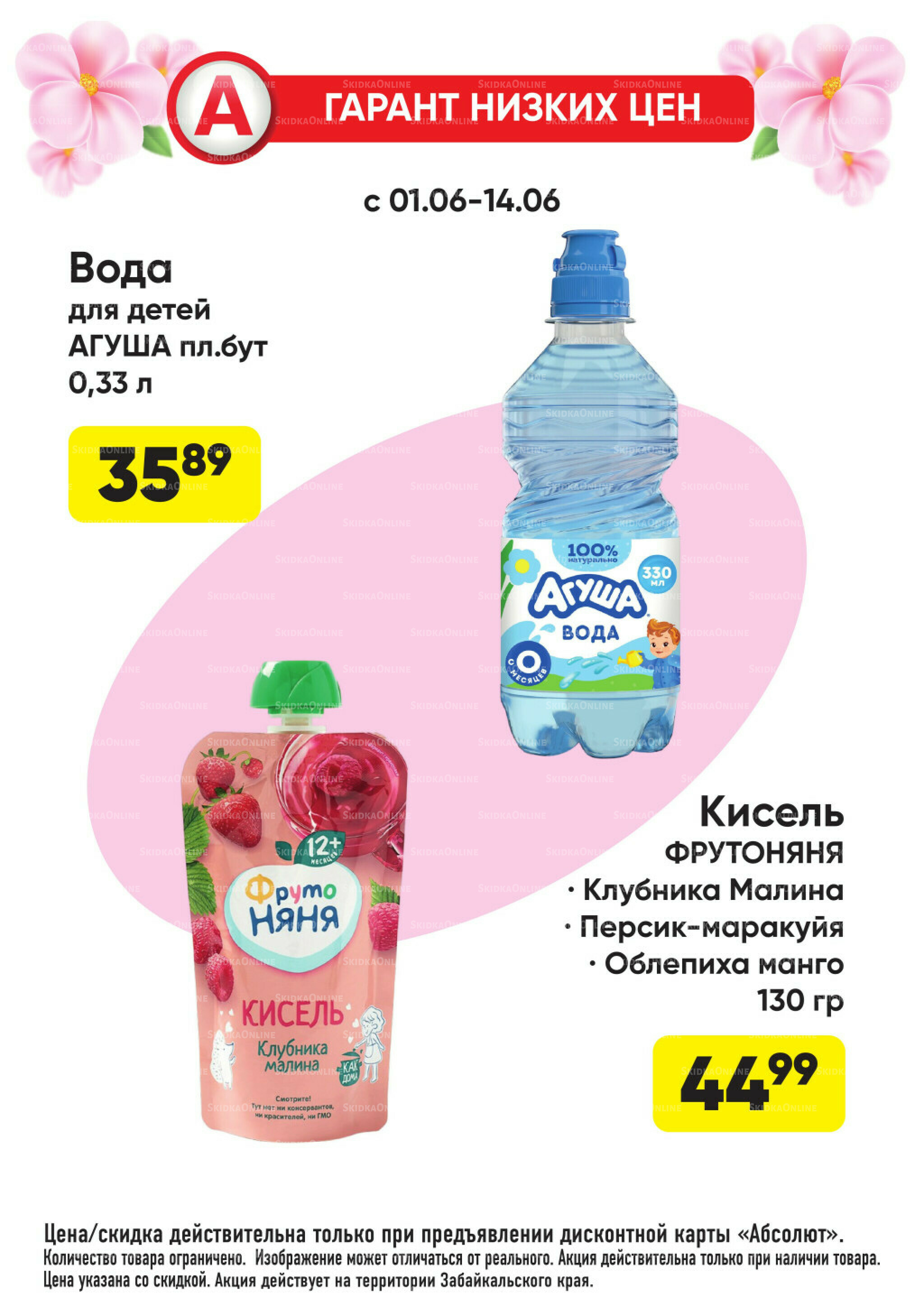 Гарант низких цен! 1  - 28 Июня 2026 41