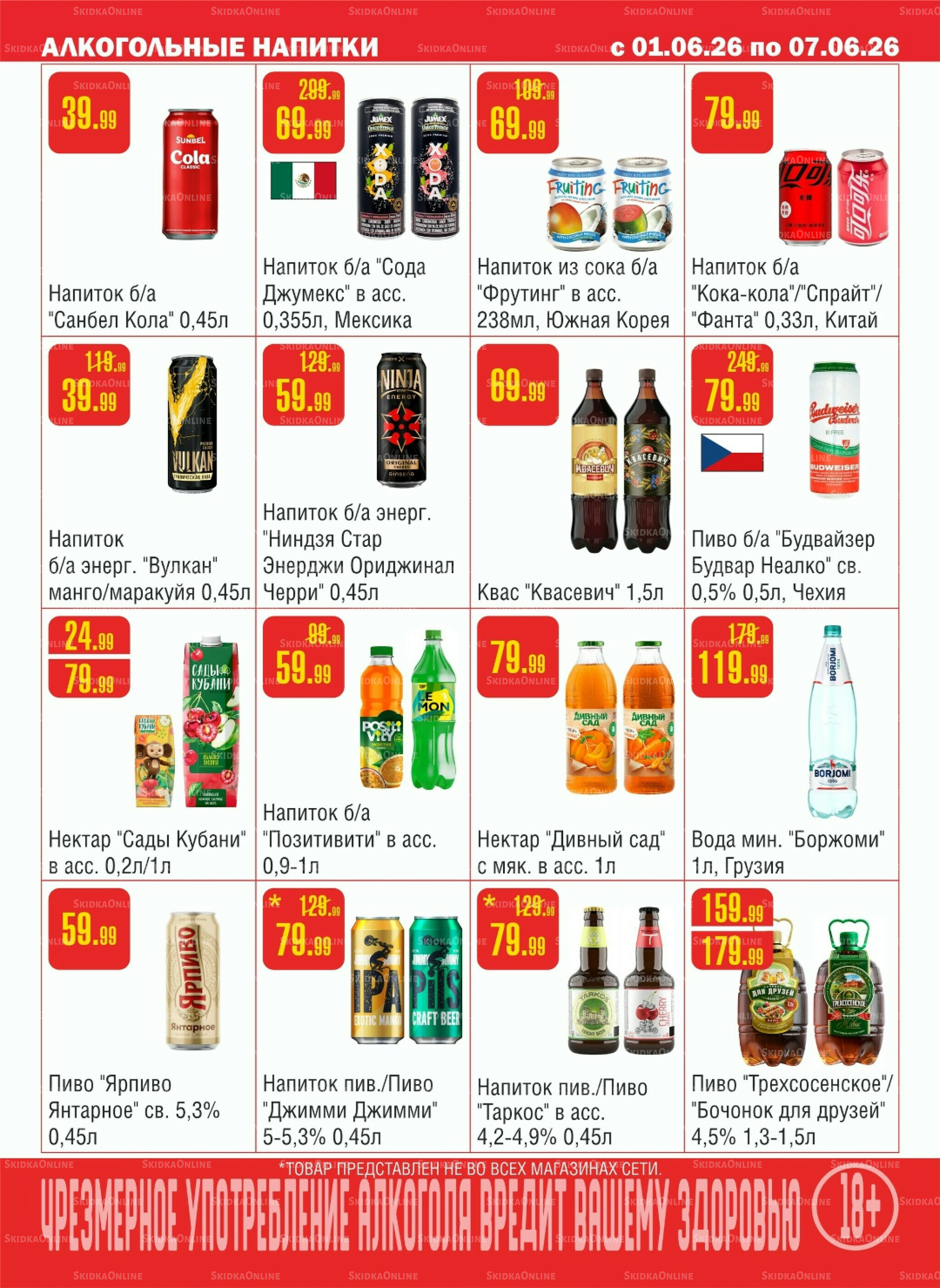 Акционный каталог! 1  - 7 Июня 2026 9