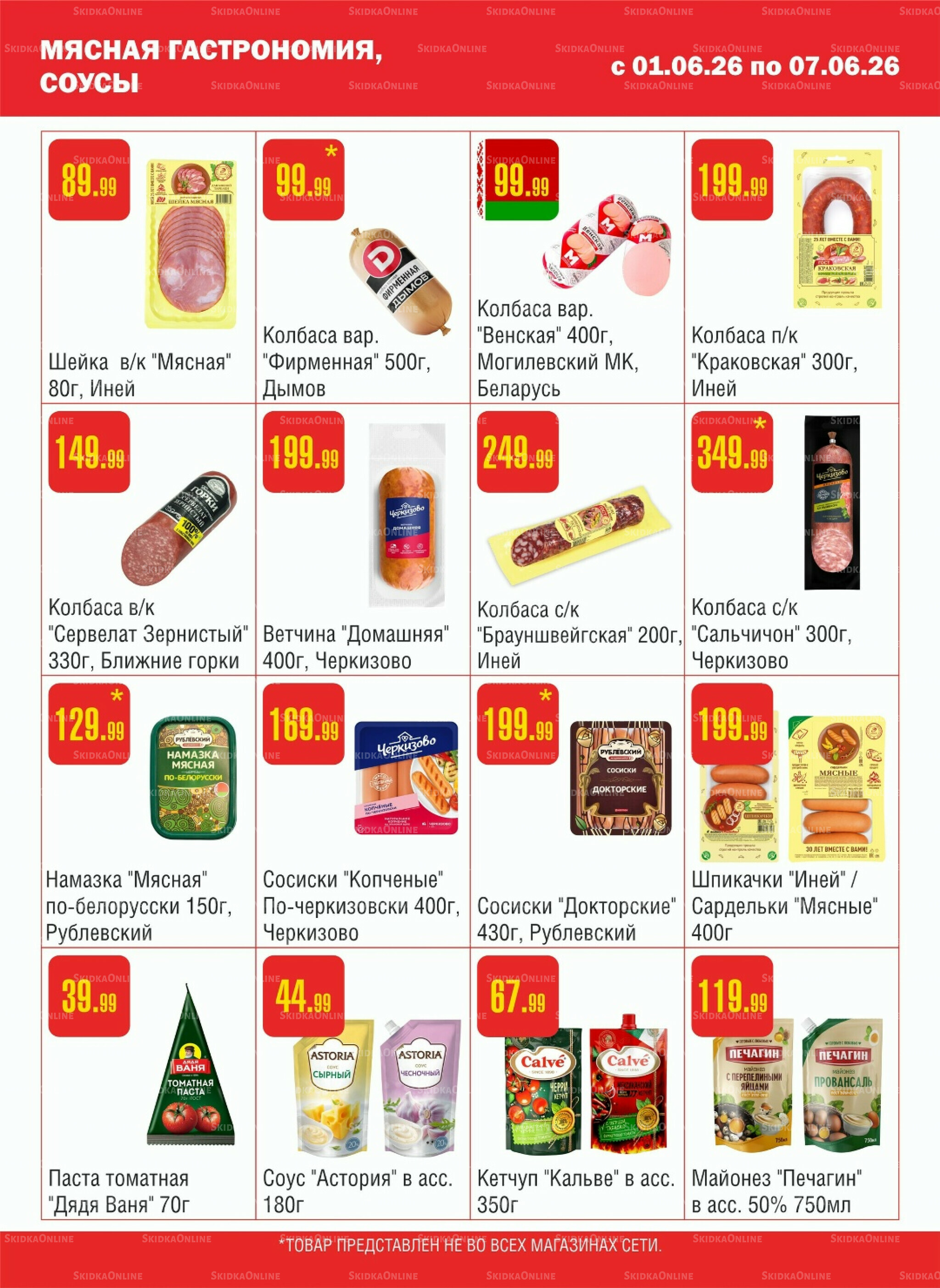 Акционный каталог! 1  - 7 Июня 2026 3
