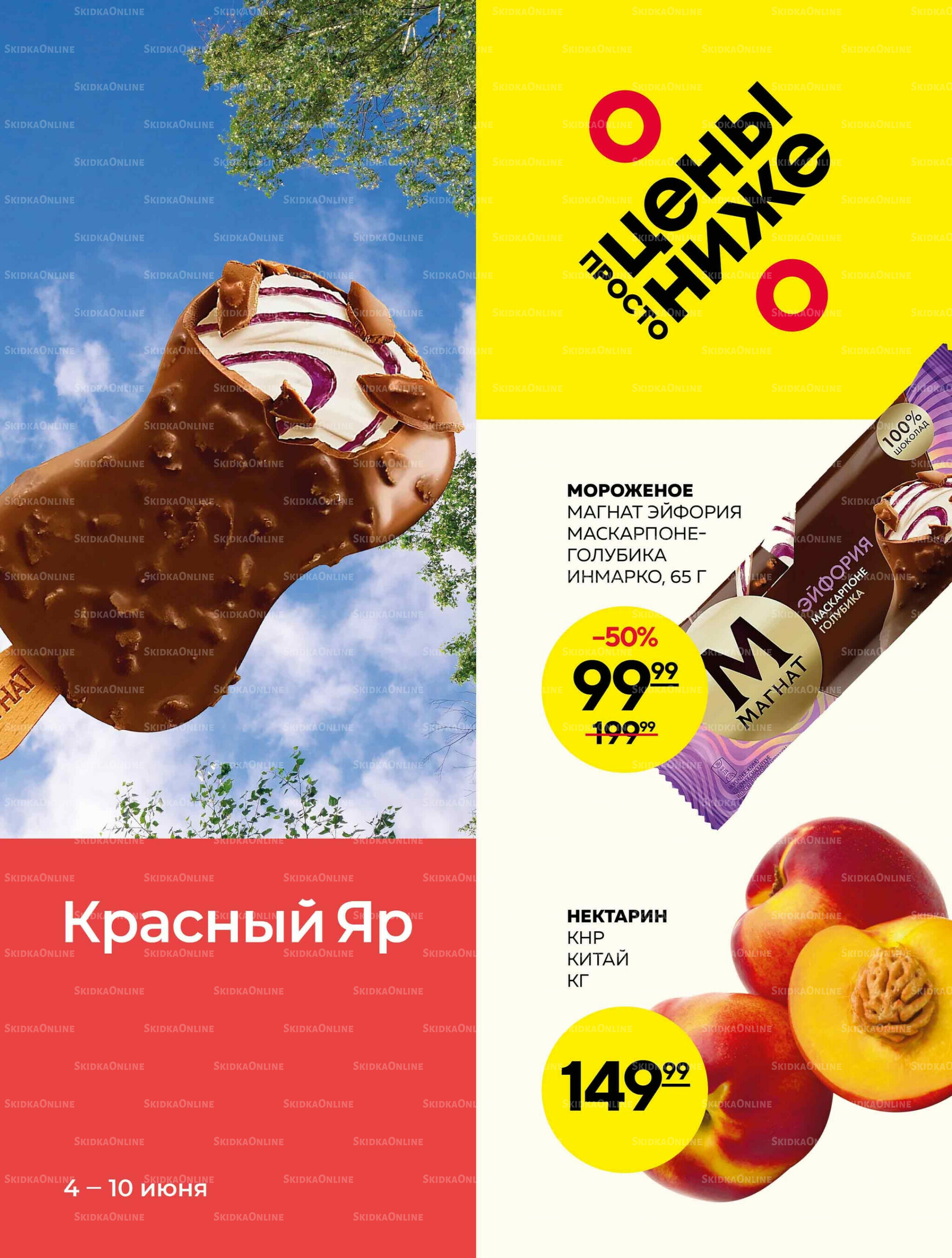 Каталог 4  - 10 Июня 2026 1