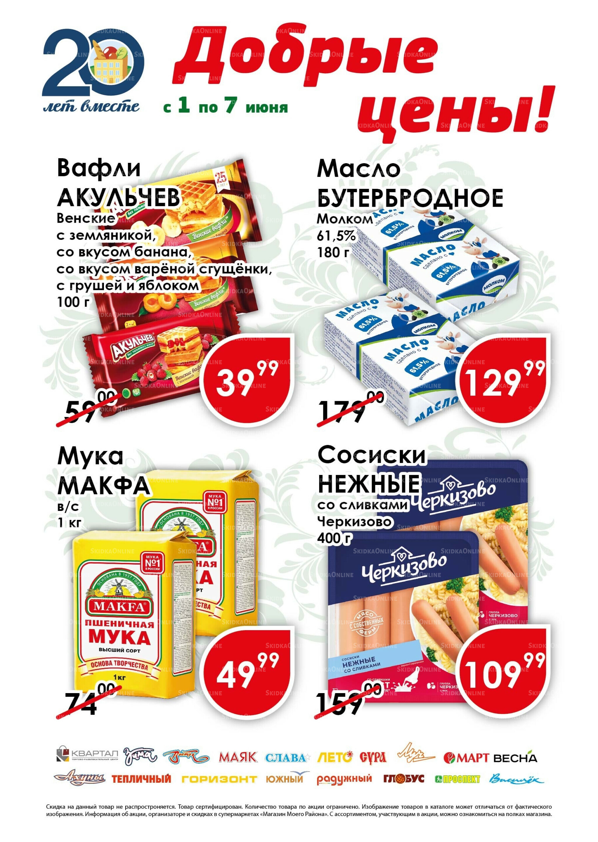 Акция 1  - 7 Июня 2026 1