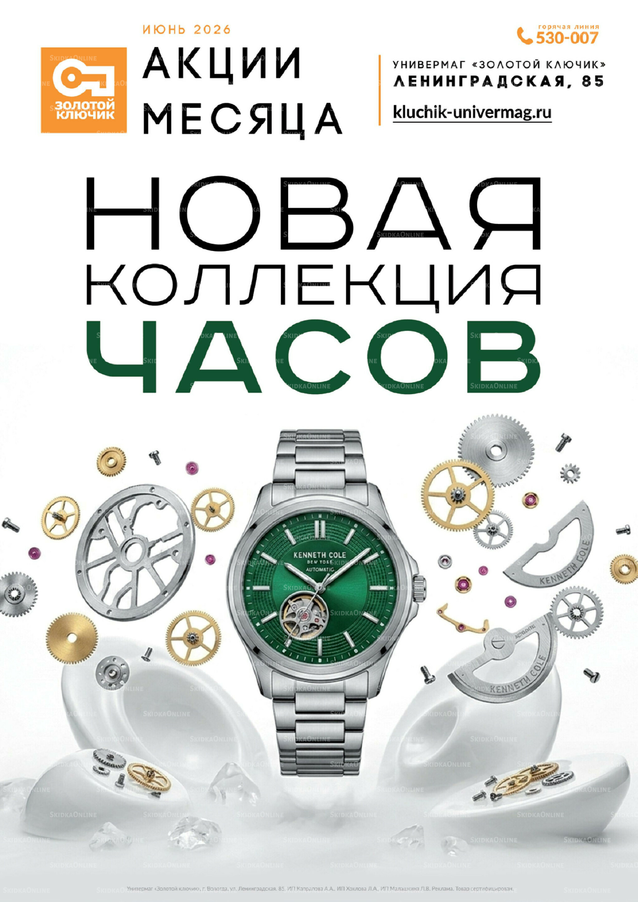 Каталог 1  - 30 Июня 2026 10