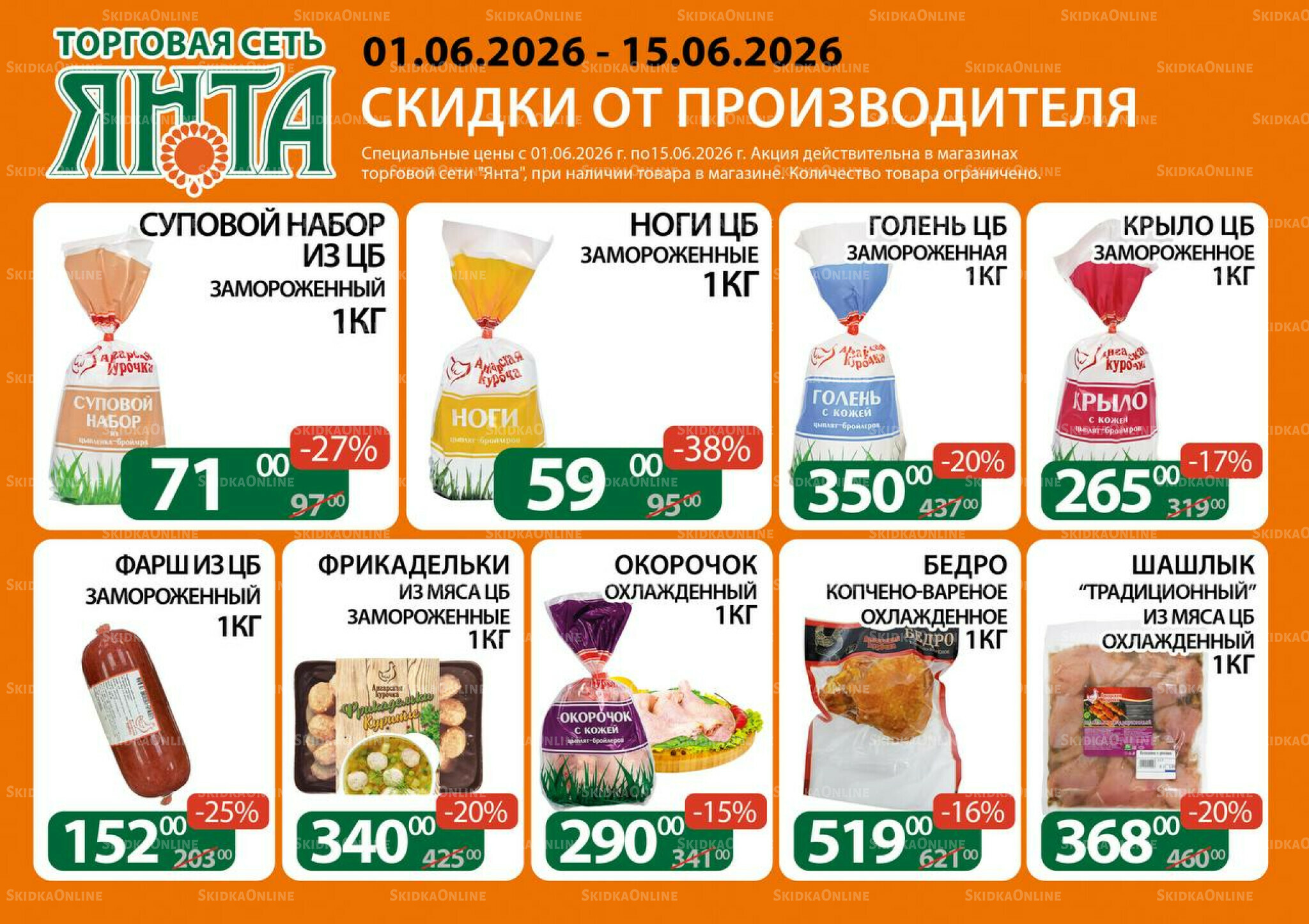 Акции 1  - 15 Июня 2026 1
