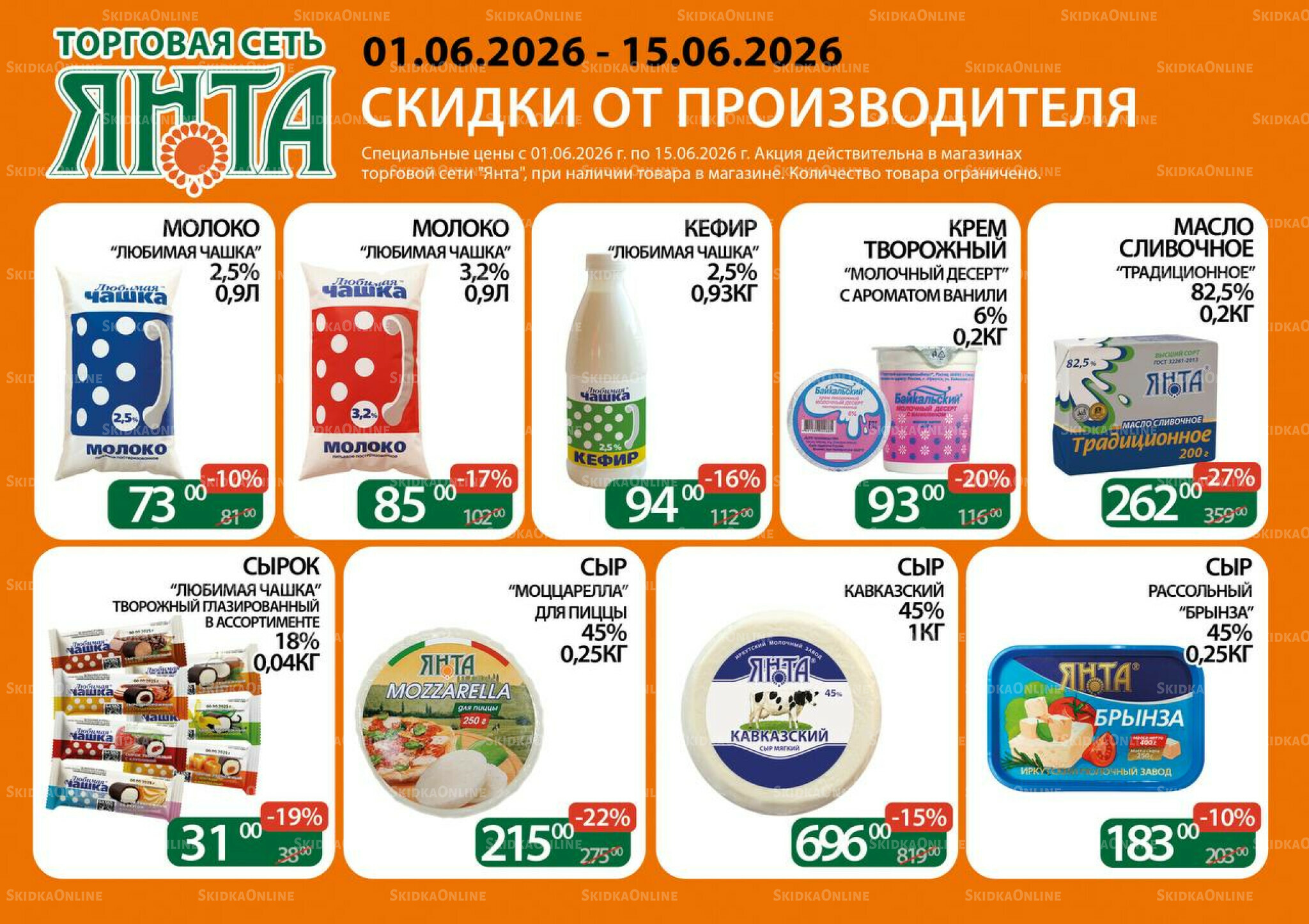 Акции 1  - 15 Июня 2026 2
