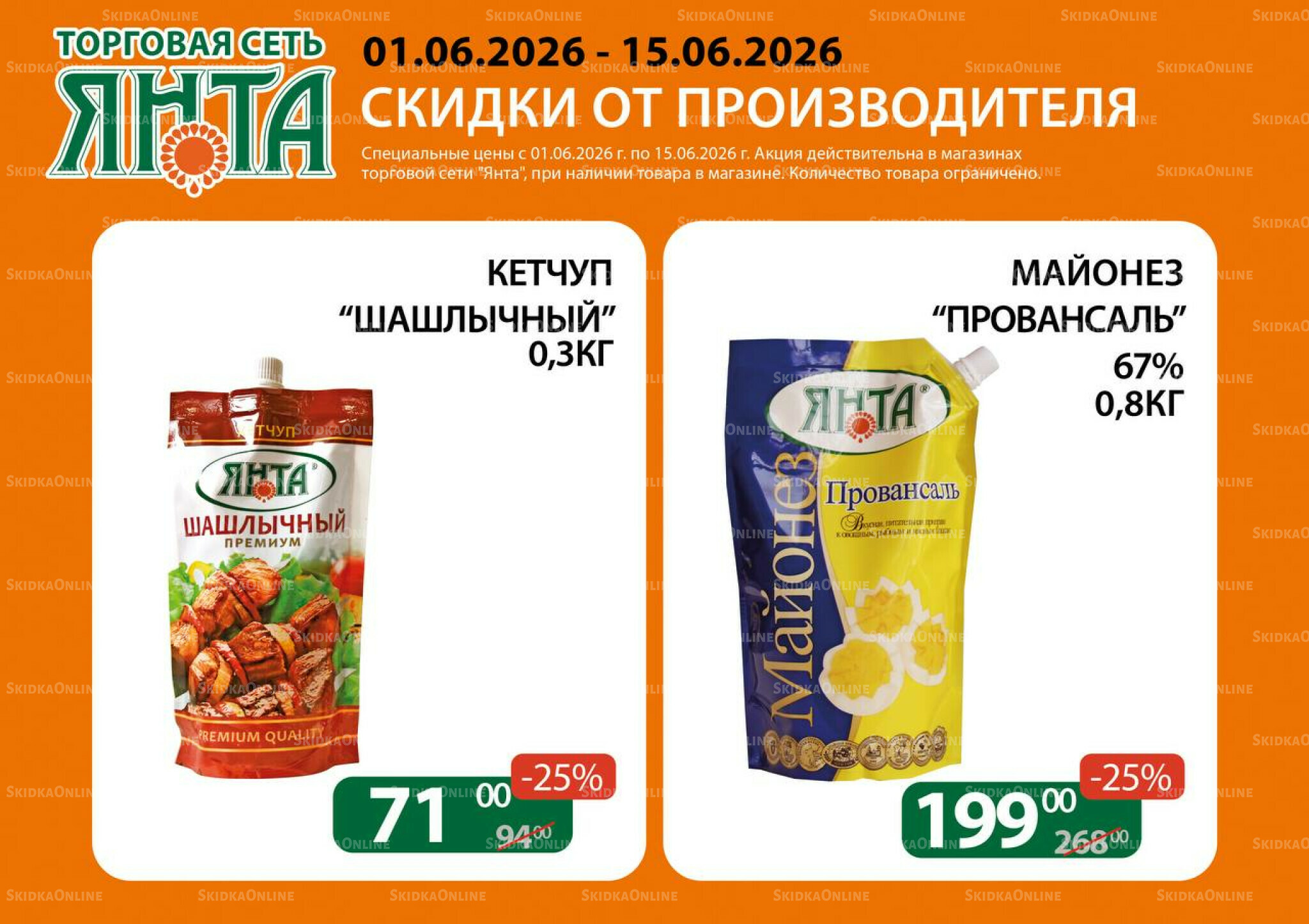 Акции 1  - 15 Июня 2026 3